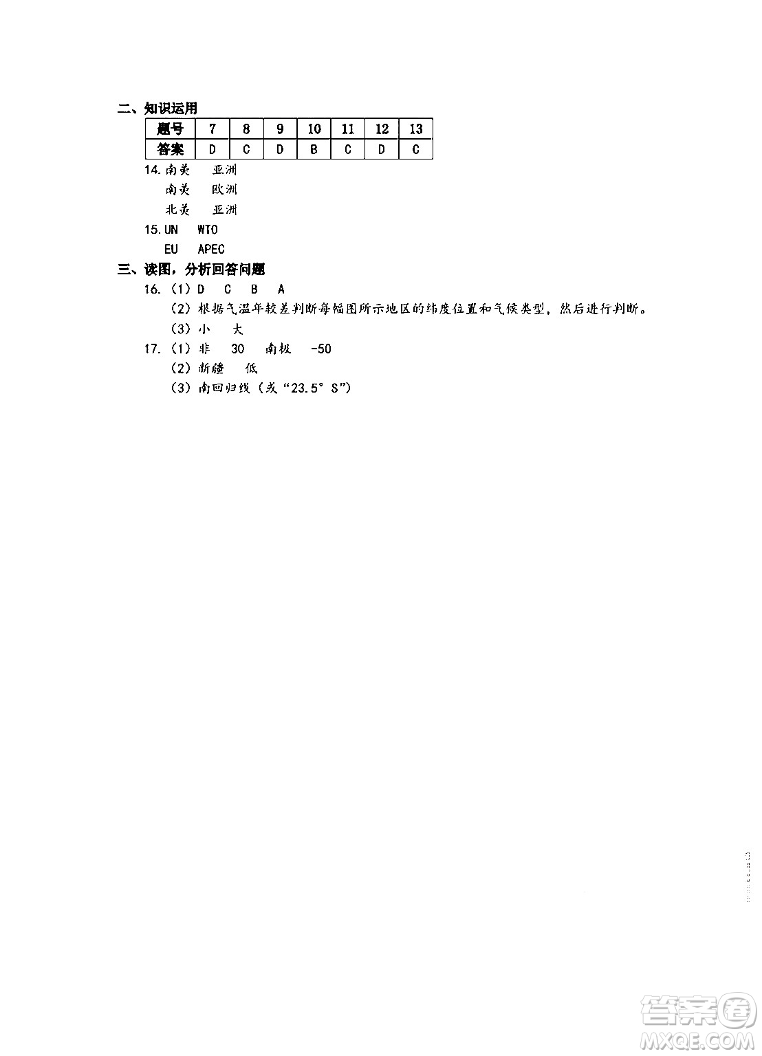 中西書局2024精彩假期寒假作業(yè)七年級(jí)合訂本通用版答案