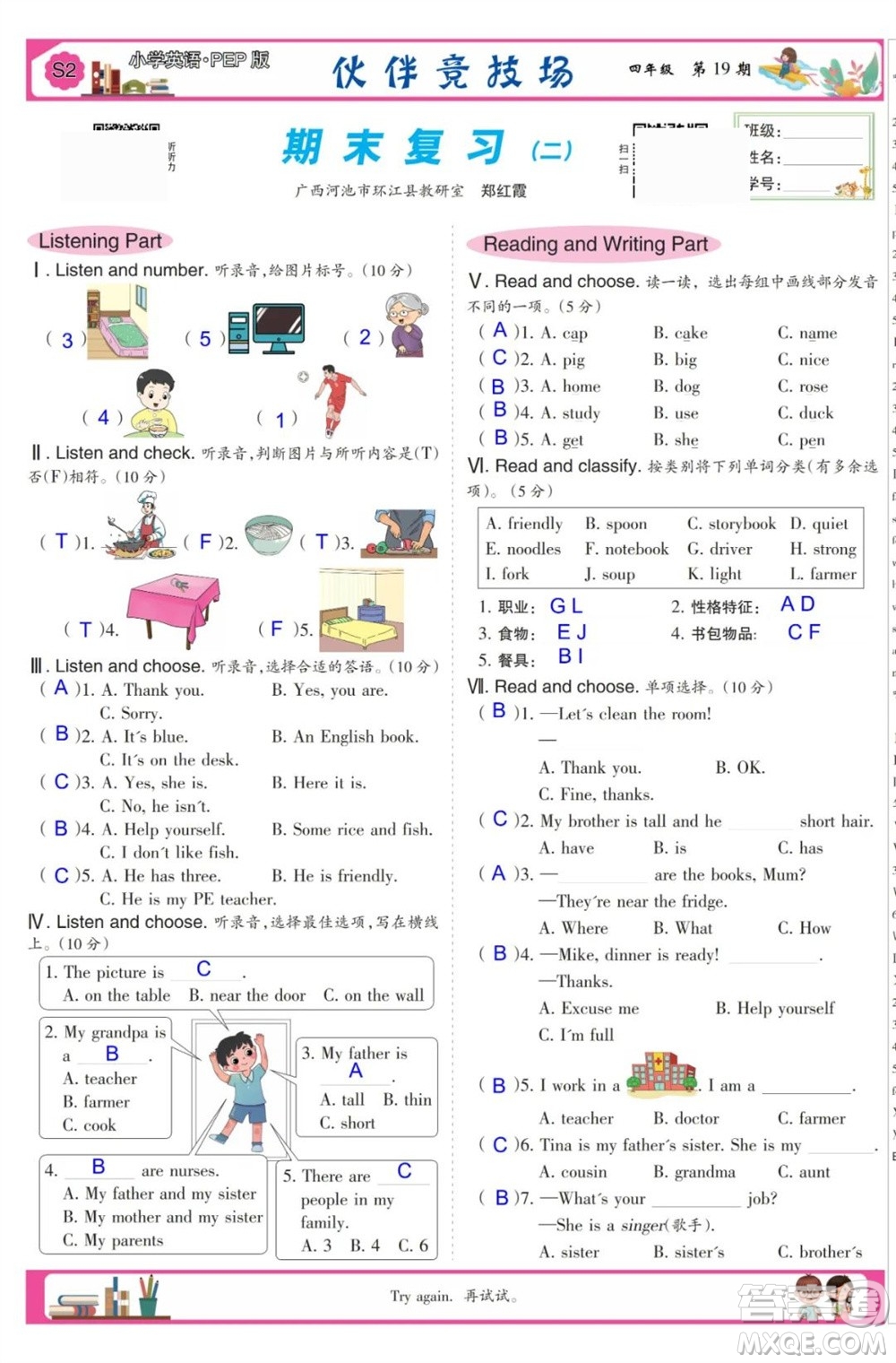 2023年秋少年智力開發(fā)報四年級英語上冊人教版第18-20期答案