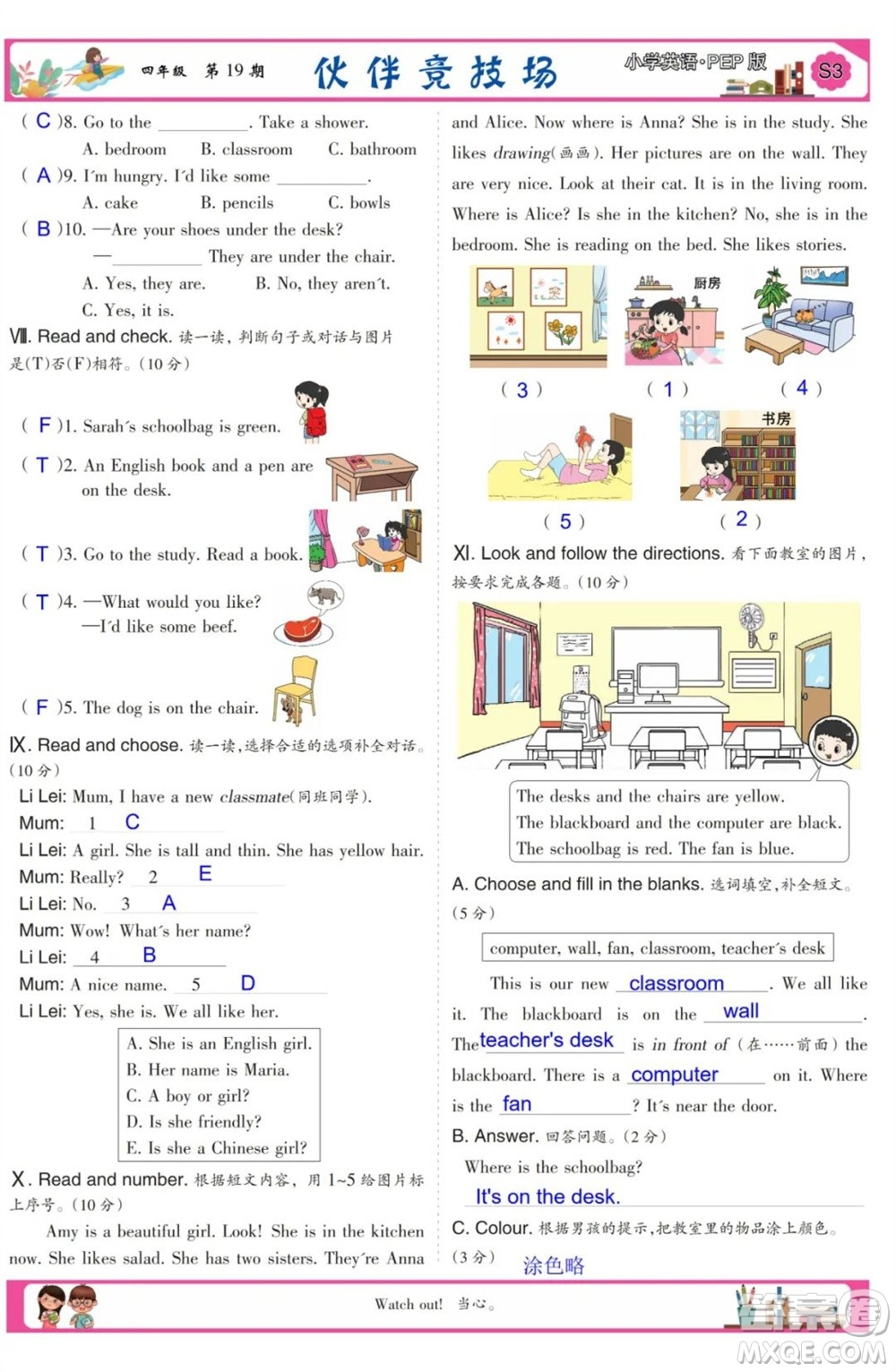 2023年秋少年智力開發(fā)報四年級英語上冊人教版第18-20期答案