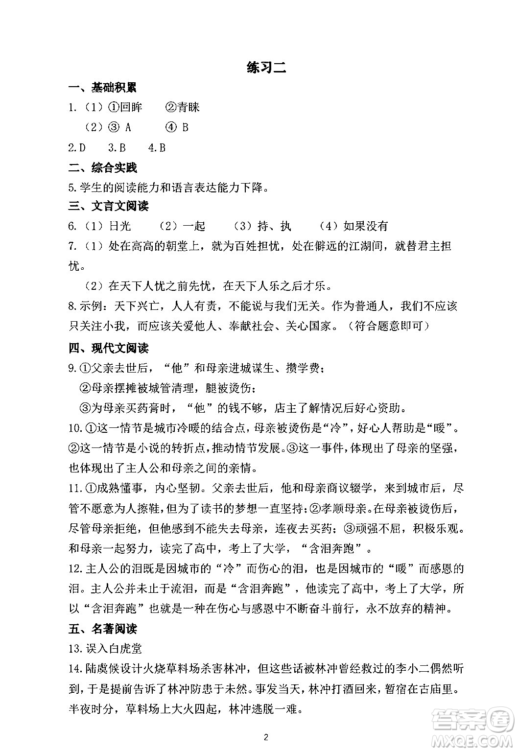 中西書局2024精彩假期寒假作業(yè)九年級合訂本通用版答案