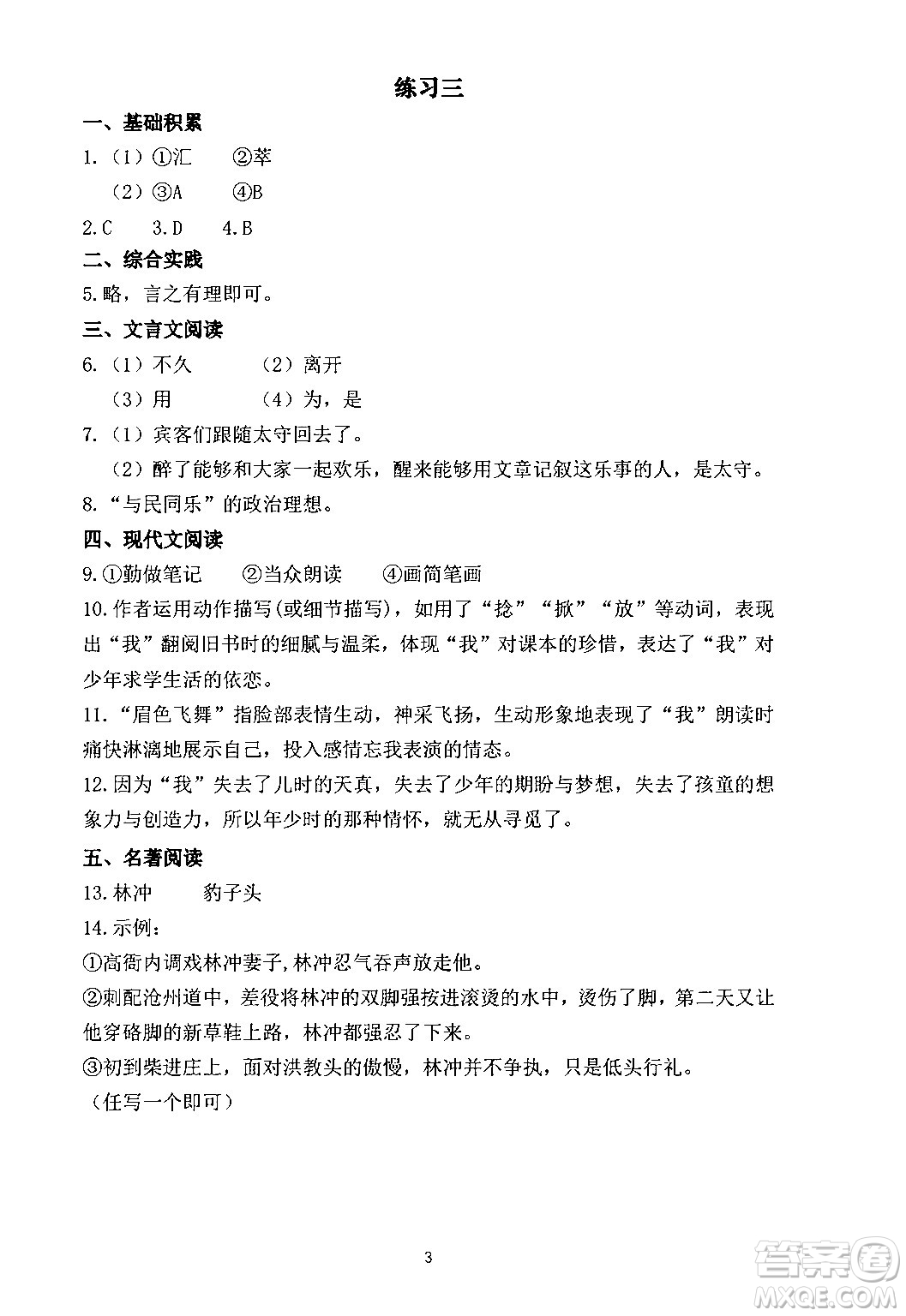 中西書局2024精彩假期寒假作業(yè)九年級合訂本通用版答案