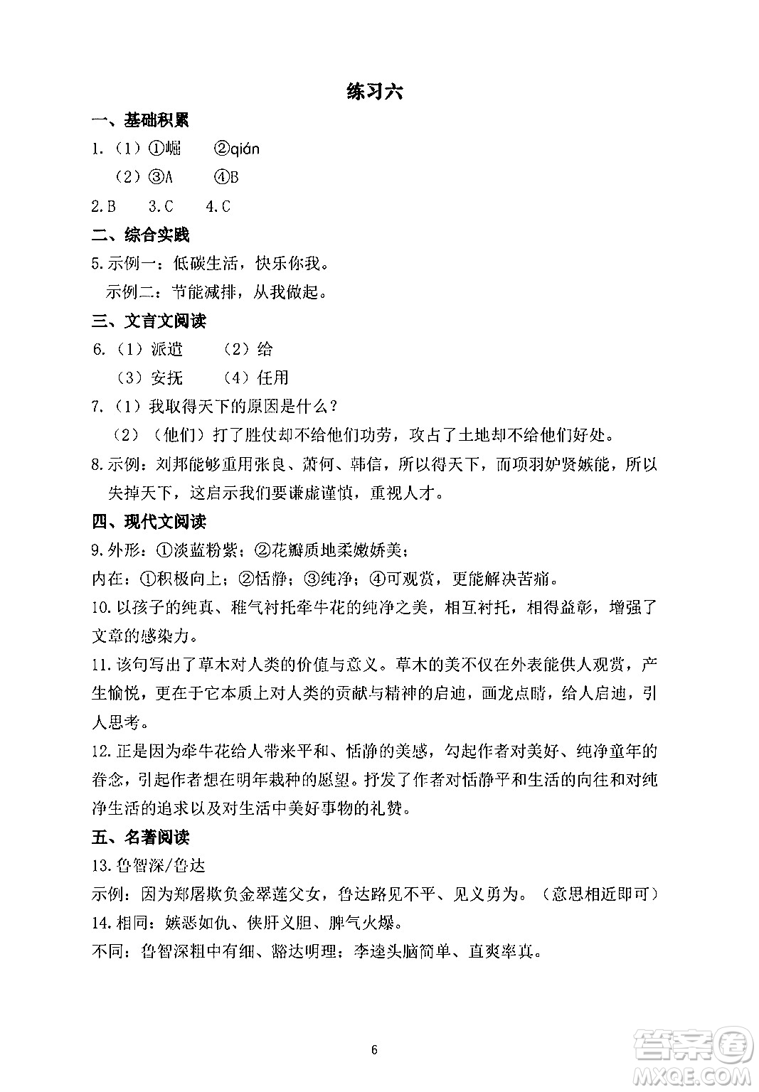 中西書局2024精彩假期寒假作業(yè)九年級合訂本通用版答案