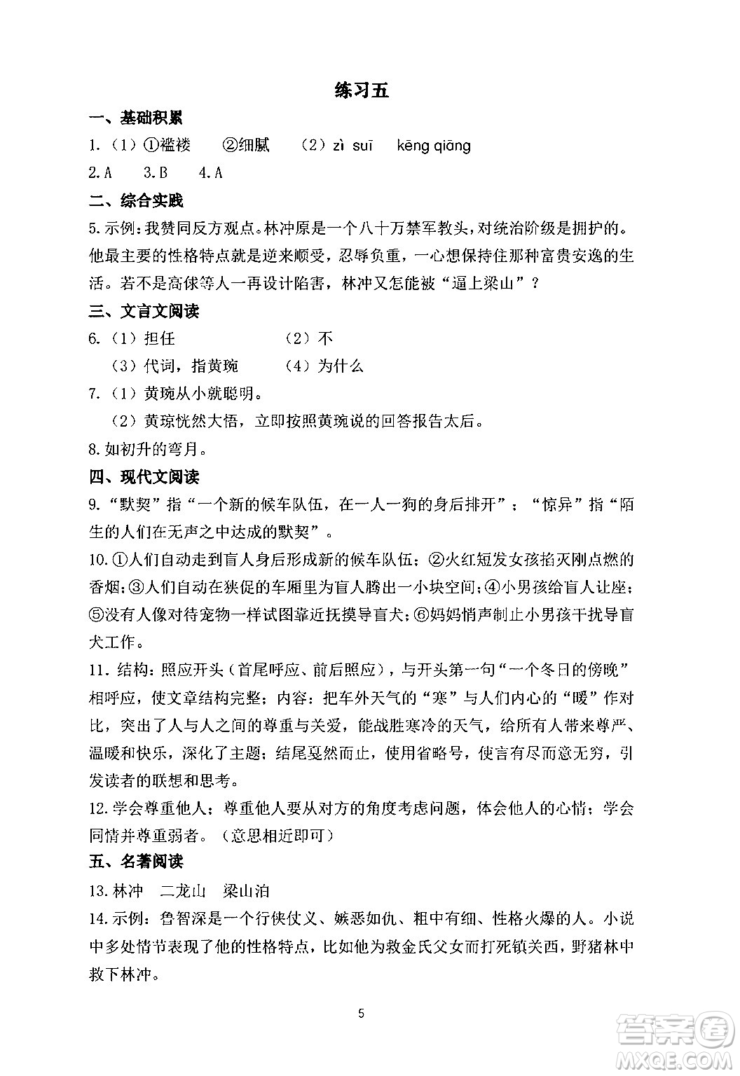 中西書局2024精彩假期寒假作業(yè)九年級合訂本通用版答案