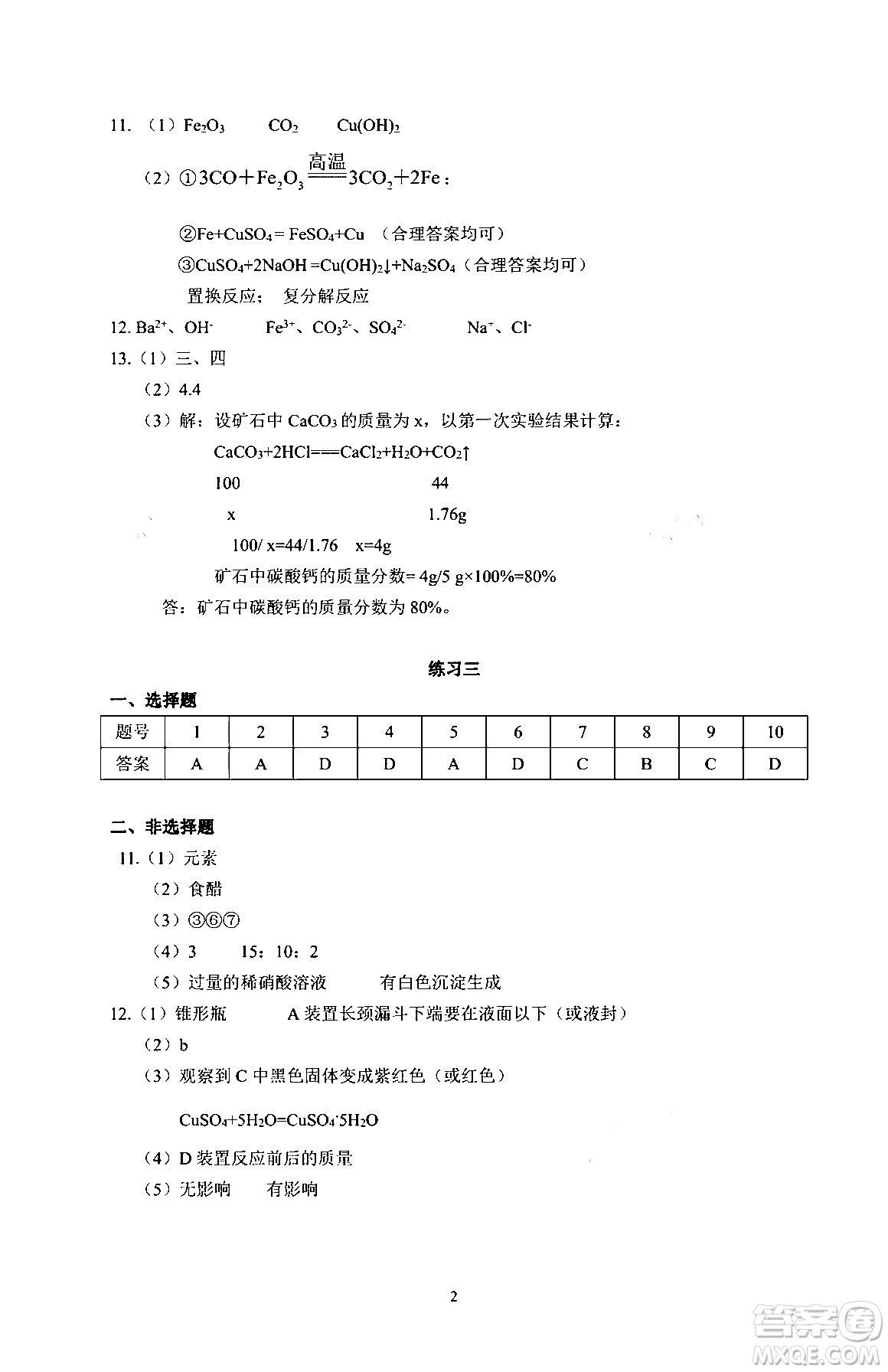 中西書局2024精彩假期寒假作業(yè)九年級合訂本通用版答案
