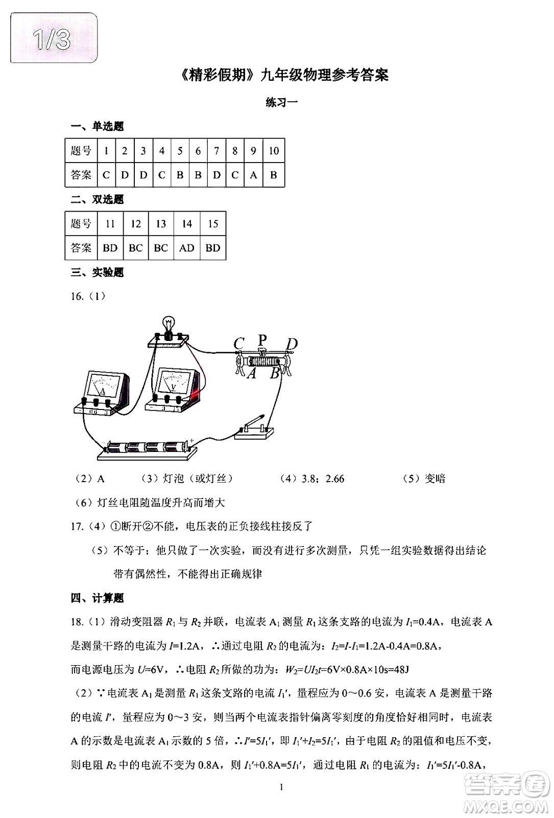 中西書局2024精彩假期寒假作業(yè)九年級合訂本通用版答案