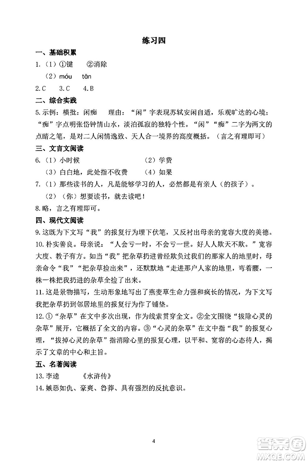 中西書局2024精彩假期寒假作業(yè)九年級合訂本通用版答案
