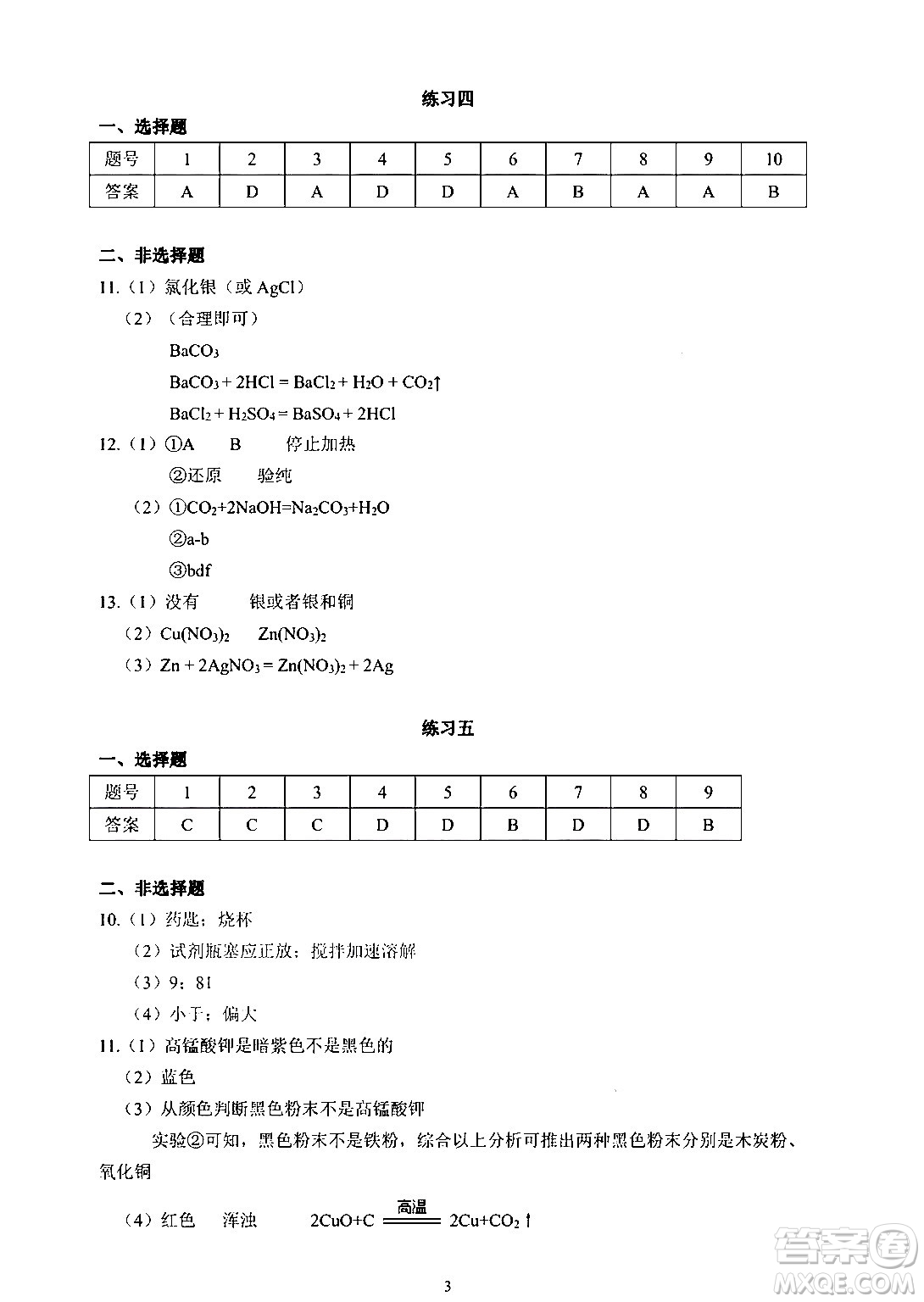 中西書局2024精彩假期寒假作業(yè)九年級合訂本通用版答案