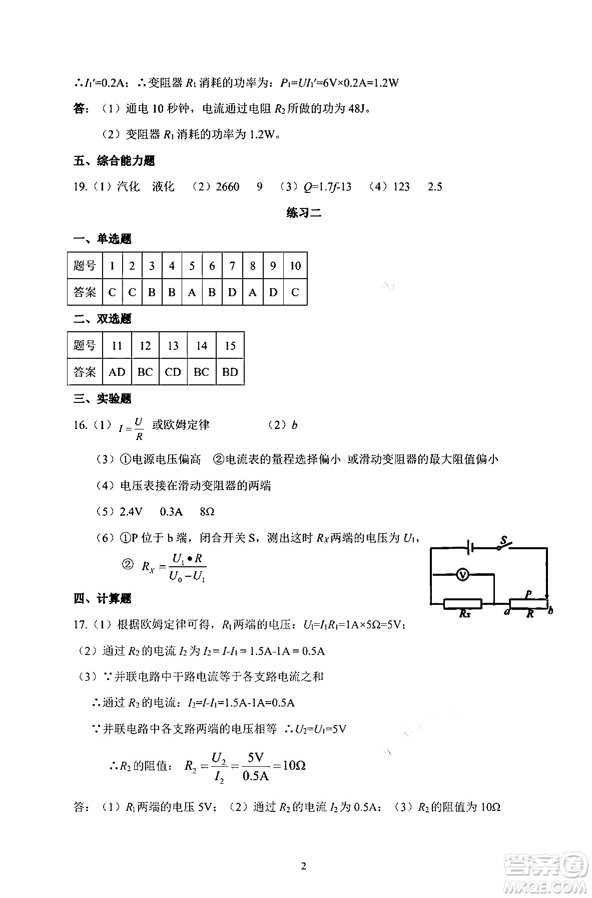 中西書局2024精彩假期寒假作業(yè)九年級合訂本通用版答案
