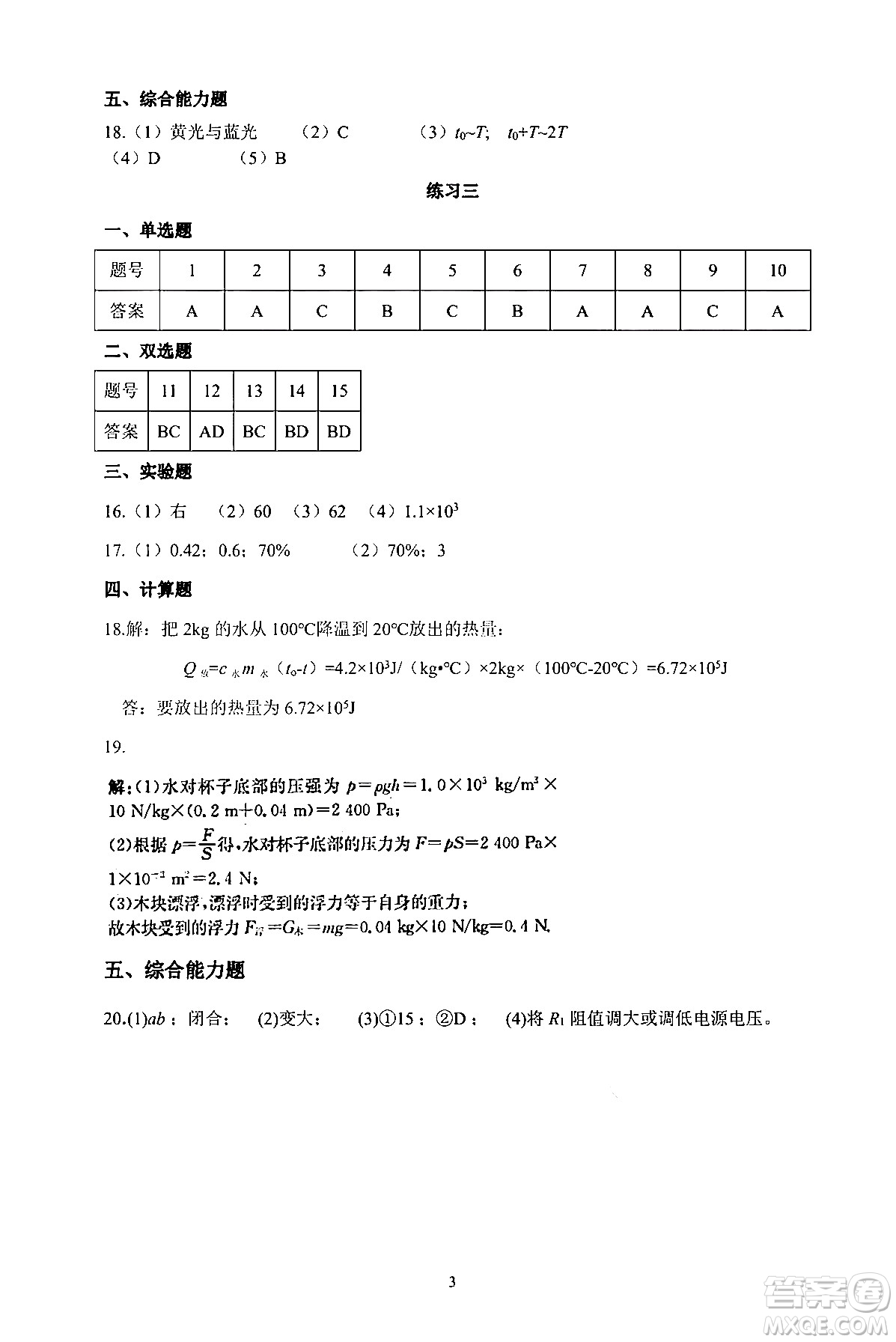 中西書局2024精彩假期寒假作業(yè)九年級合訂本通用版答案