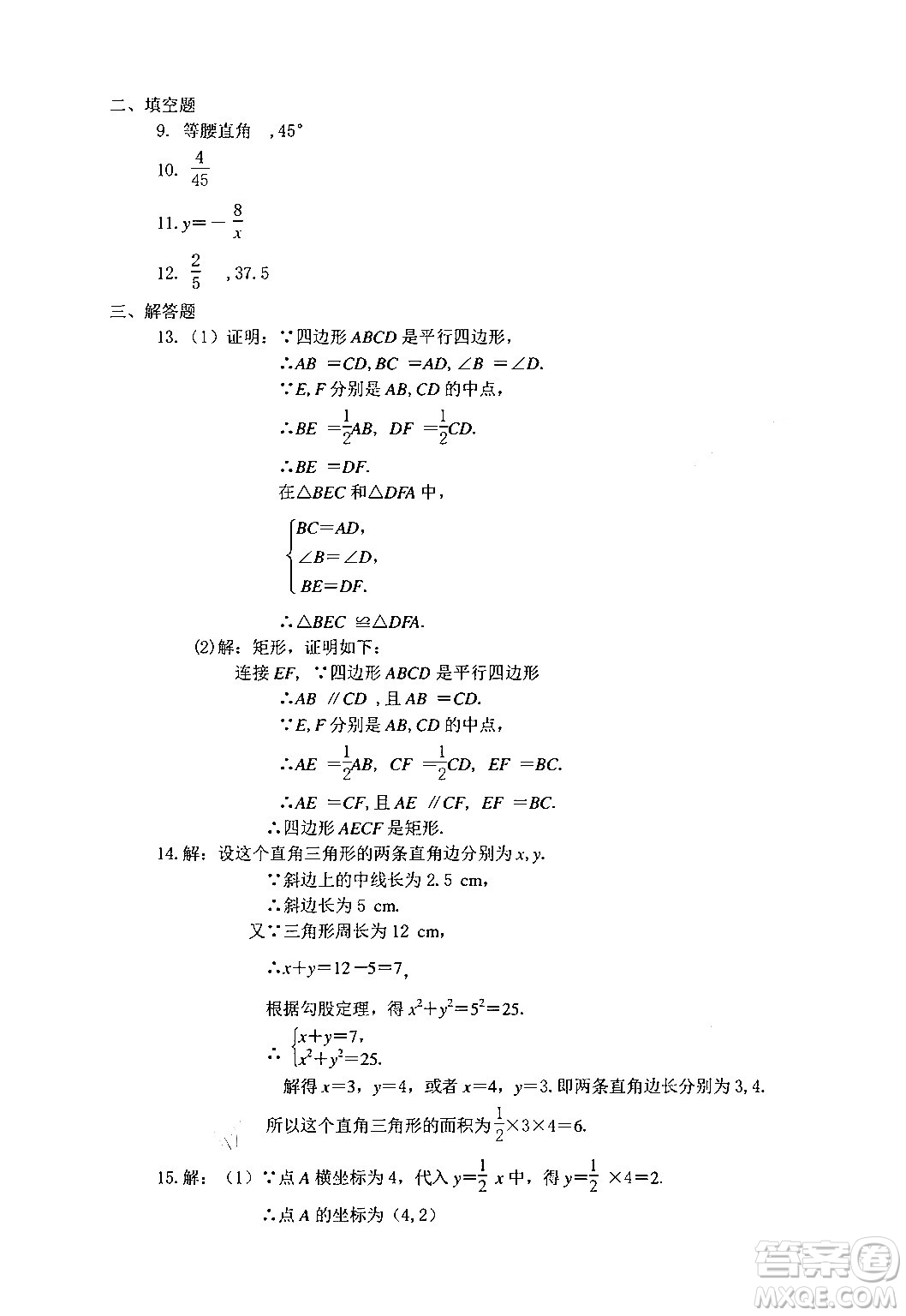 中西書局2024精彩假期寒假作業(yè)九年級合訂本通用版答案