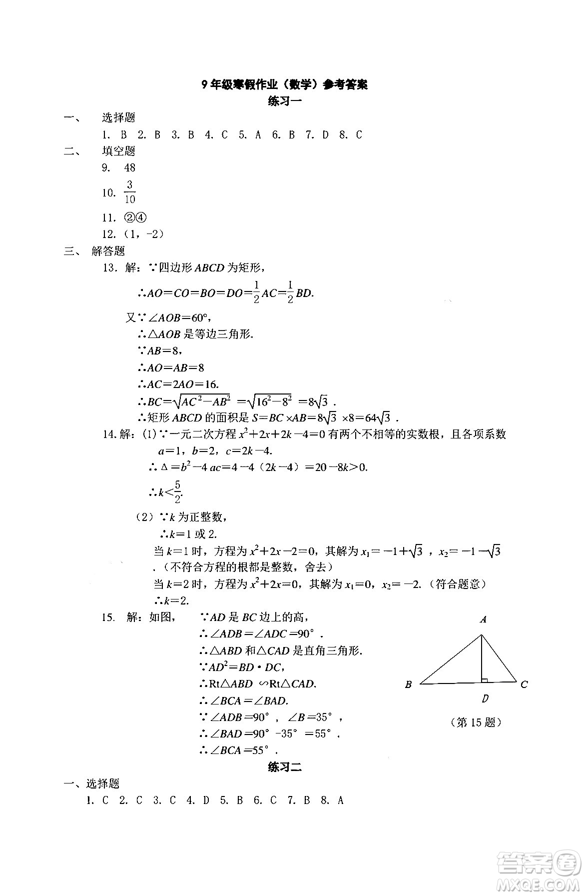 中西書局2024精彩假期寒假作業(yè)九年級合訂本通用版答案