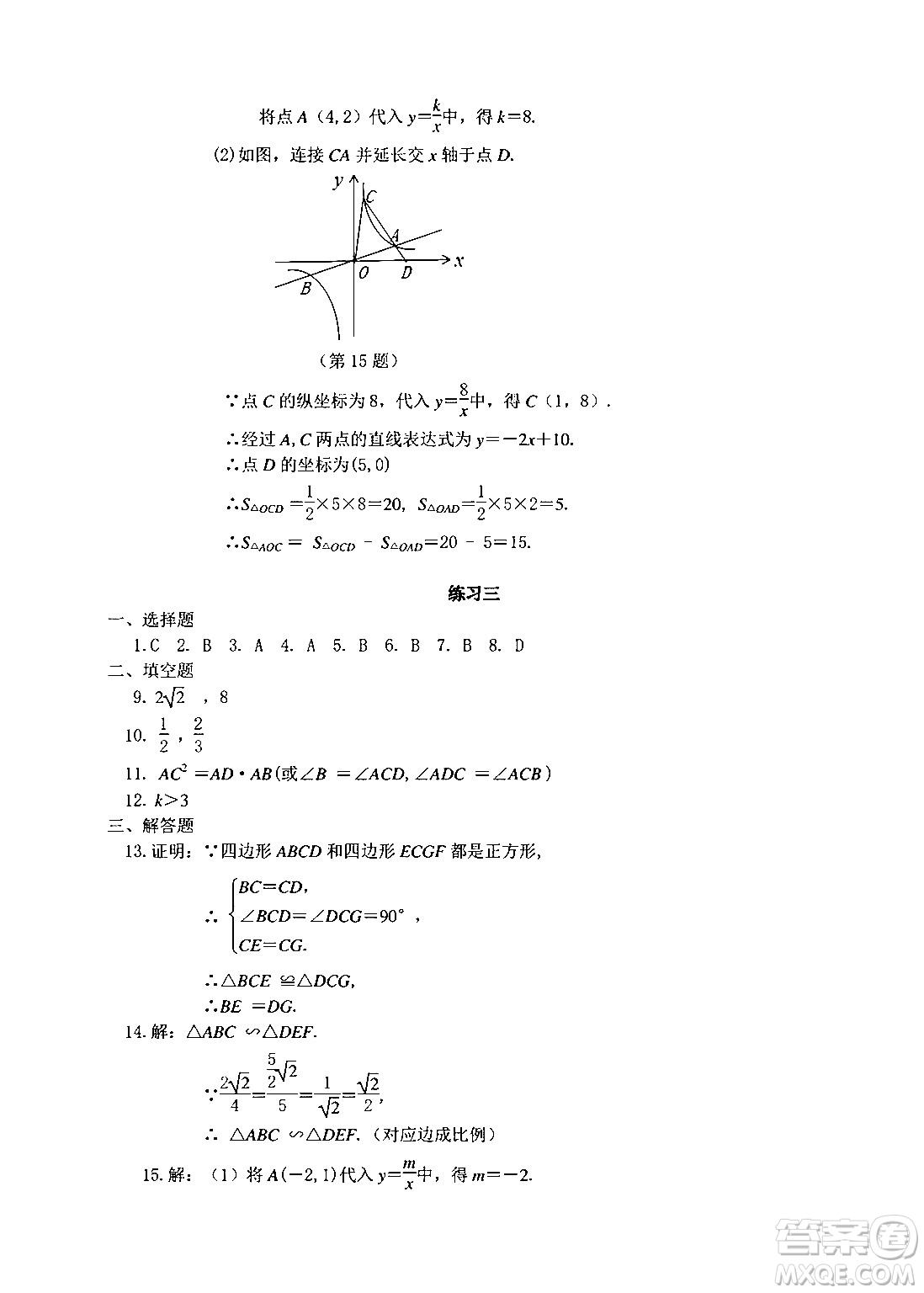 中西書局2024精彩假期寒假作業(yè)九年級合訂本通用版答案