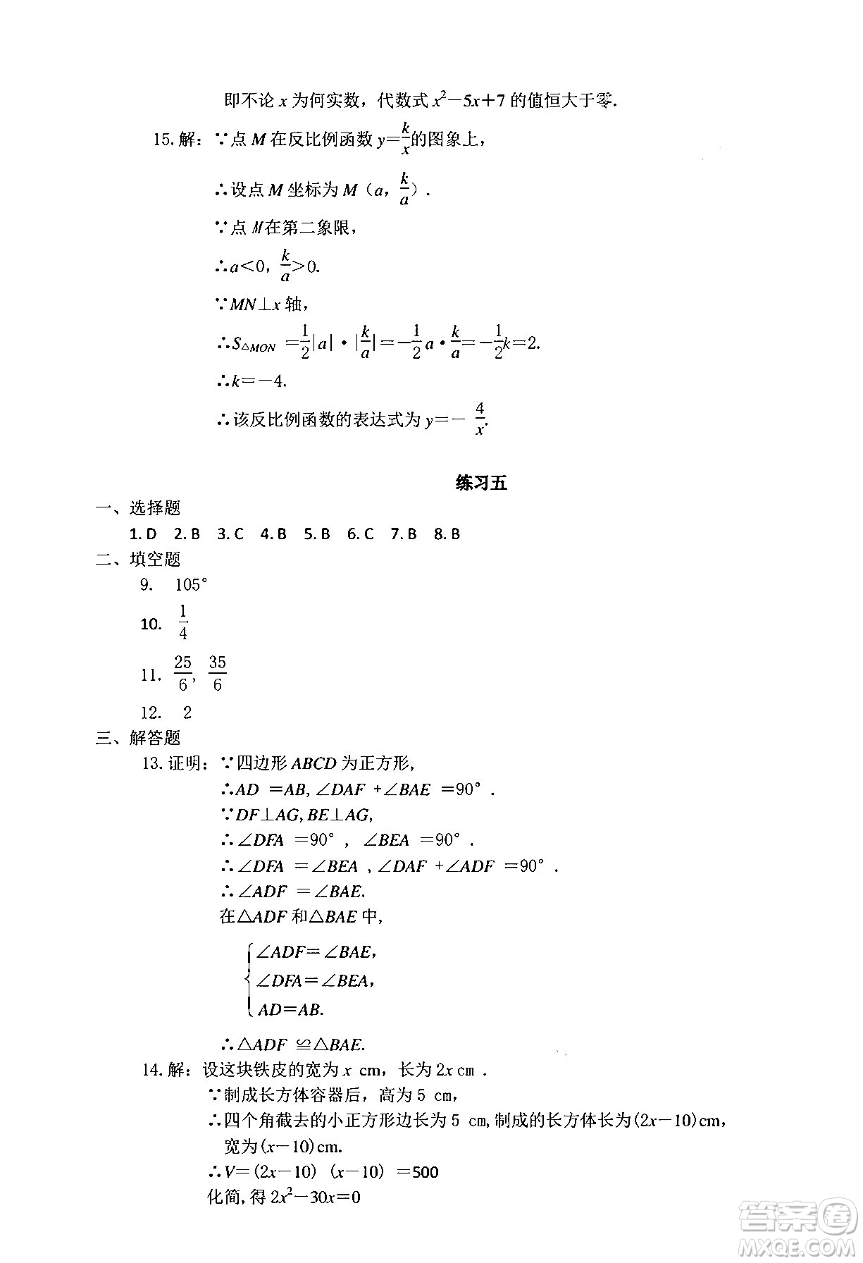 中西書局2024精彩假期寒假作業(yè)九年級合訂本通用版答案
