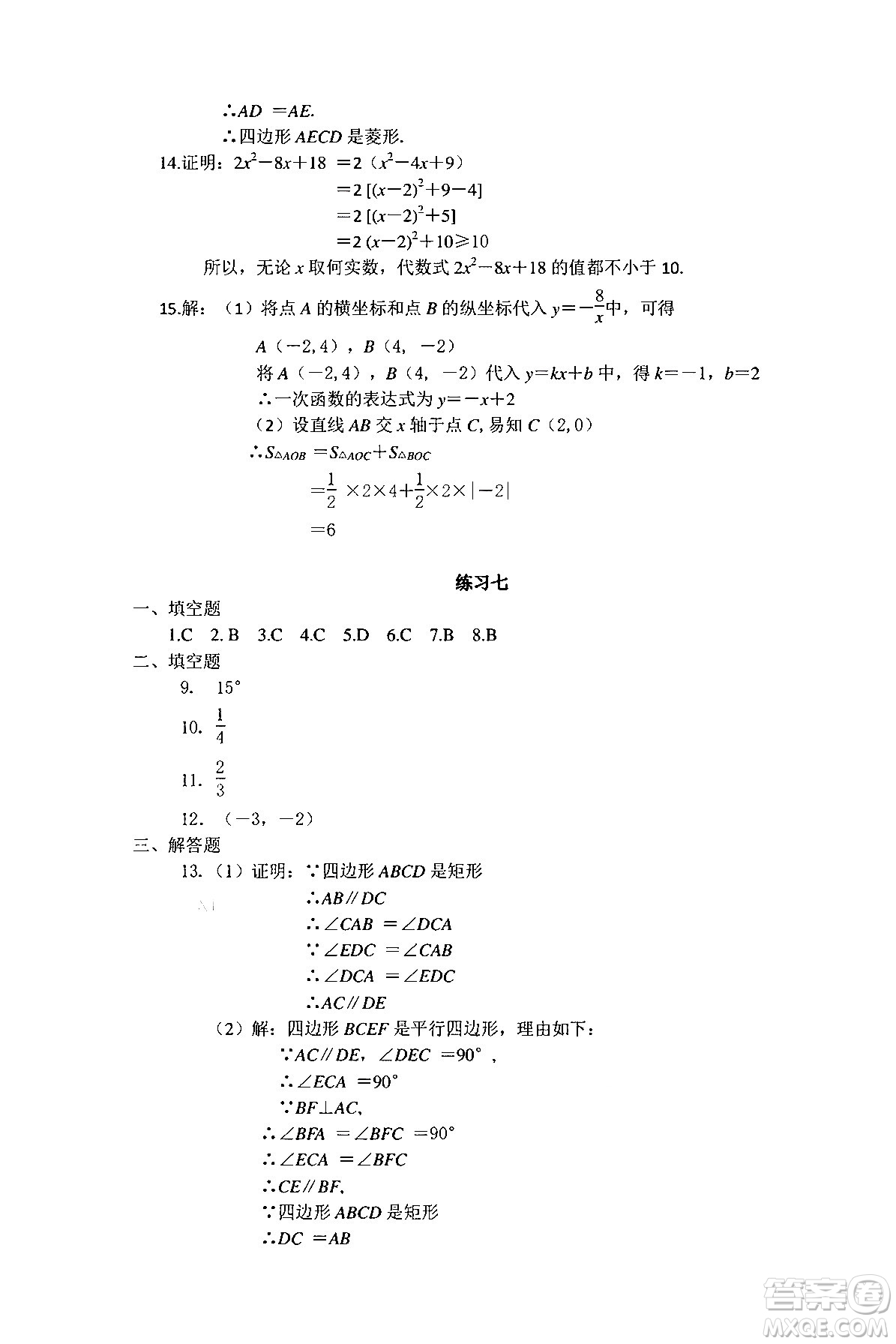 中西書局2024精彩假期寒假作業(yè)九年級合訂本通用版答案