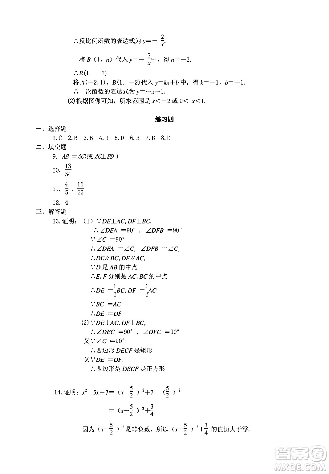 中西書局2024精彩假期寒假作業(yè)九年級合訂本通用版答案