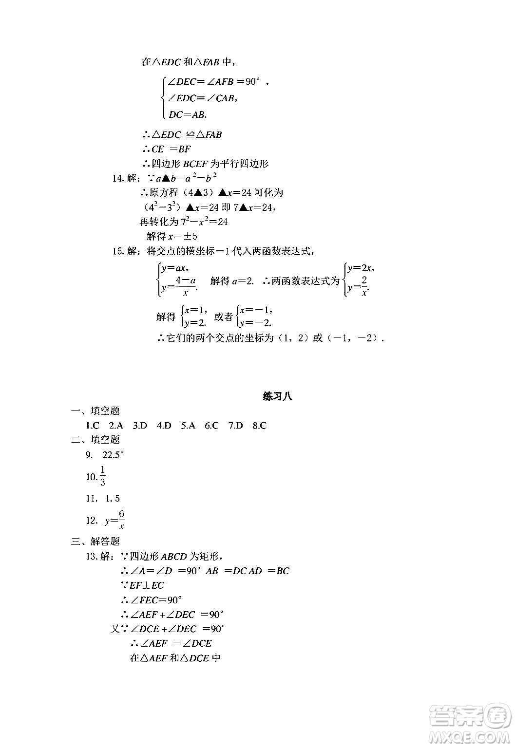 中西書局2024精彩假期寒假作業(yè)九年級合訂本通用版答案