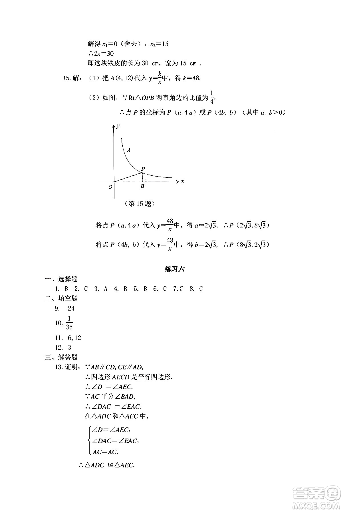 中西書局2024精彩假期寒假作業(yè)九年級合訂本通用版答案