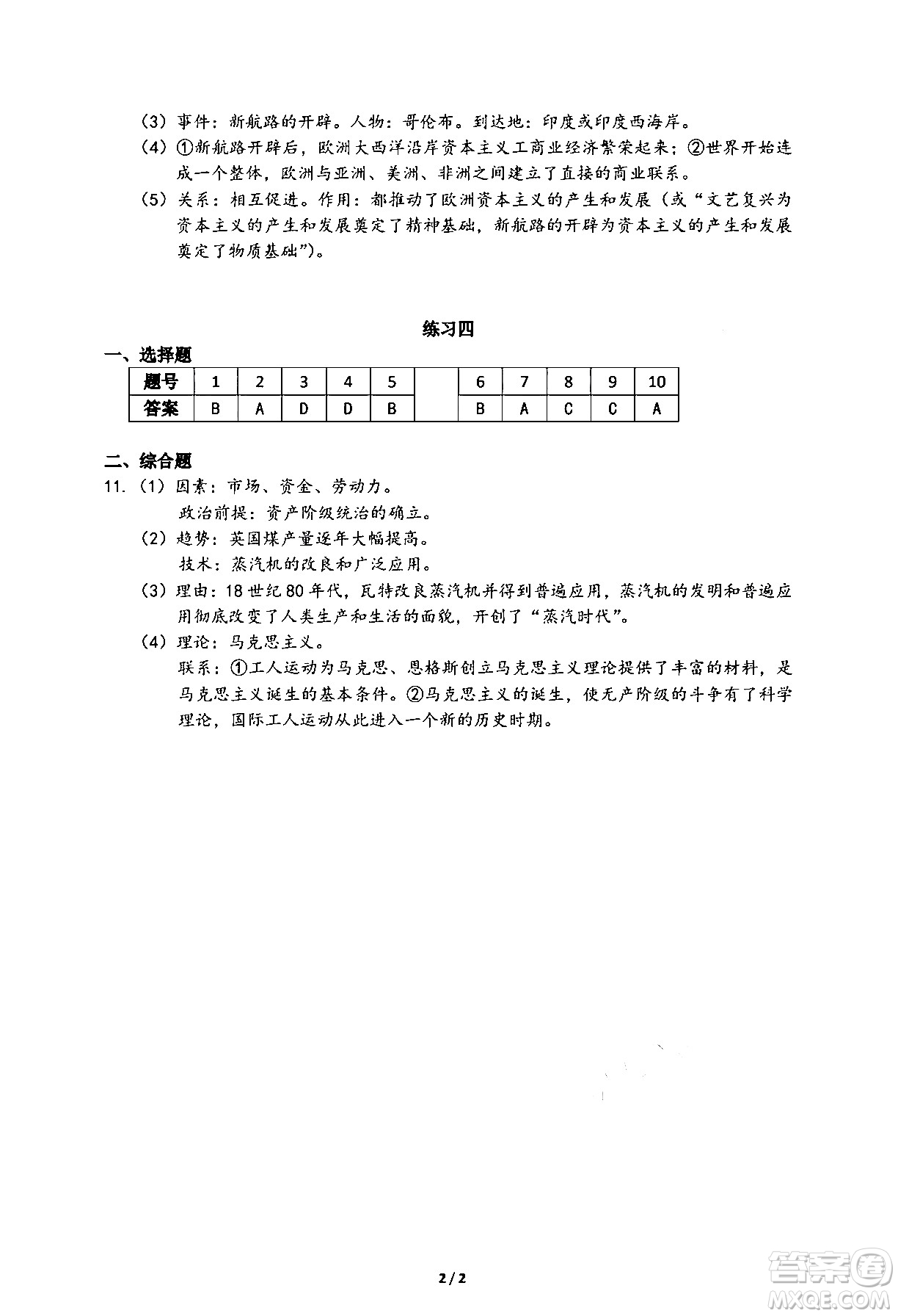 中西書局2024精彩假期寒假作業(yè)九年級合訂本通用版答案