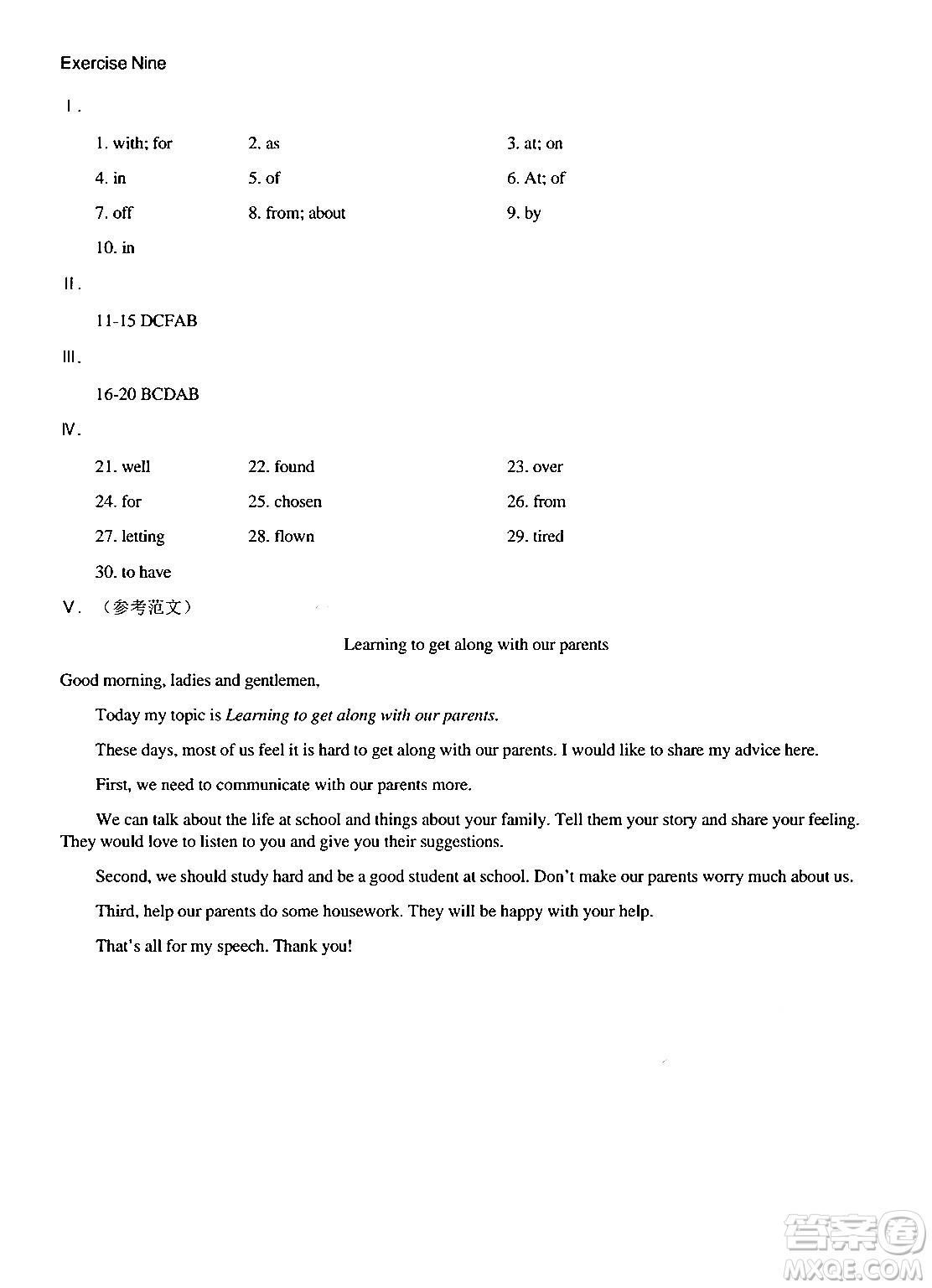 中西書局2024精彩假期寒假作業(yè)九年級合訂本通用版答案