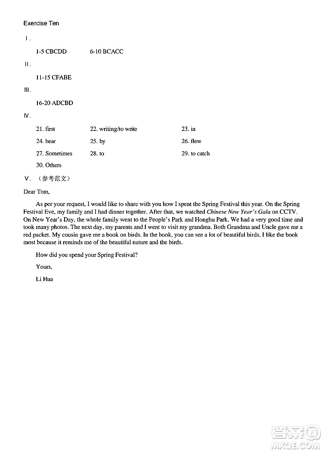 中西書局2024精彩假期寒假作業(yè)九年級合訂本通用版答案
