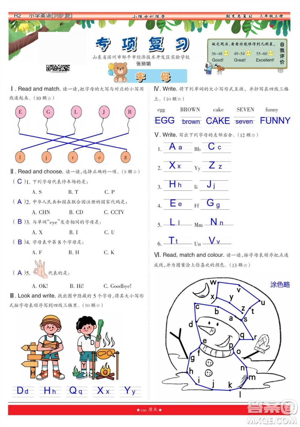 2023年秋少年智力開(kāi)發(fā)報(bào)三年級(jí)英語(yǔ)上冊(cè)人教版期末總復(fù)習(xí)合刊參考答案