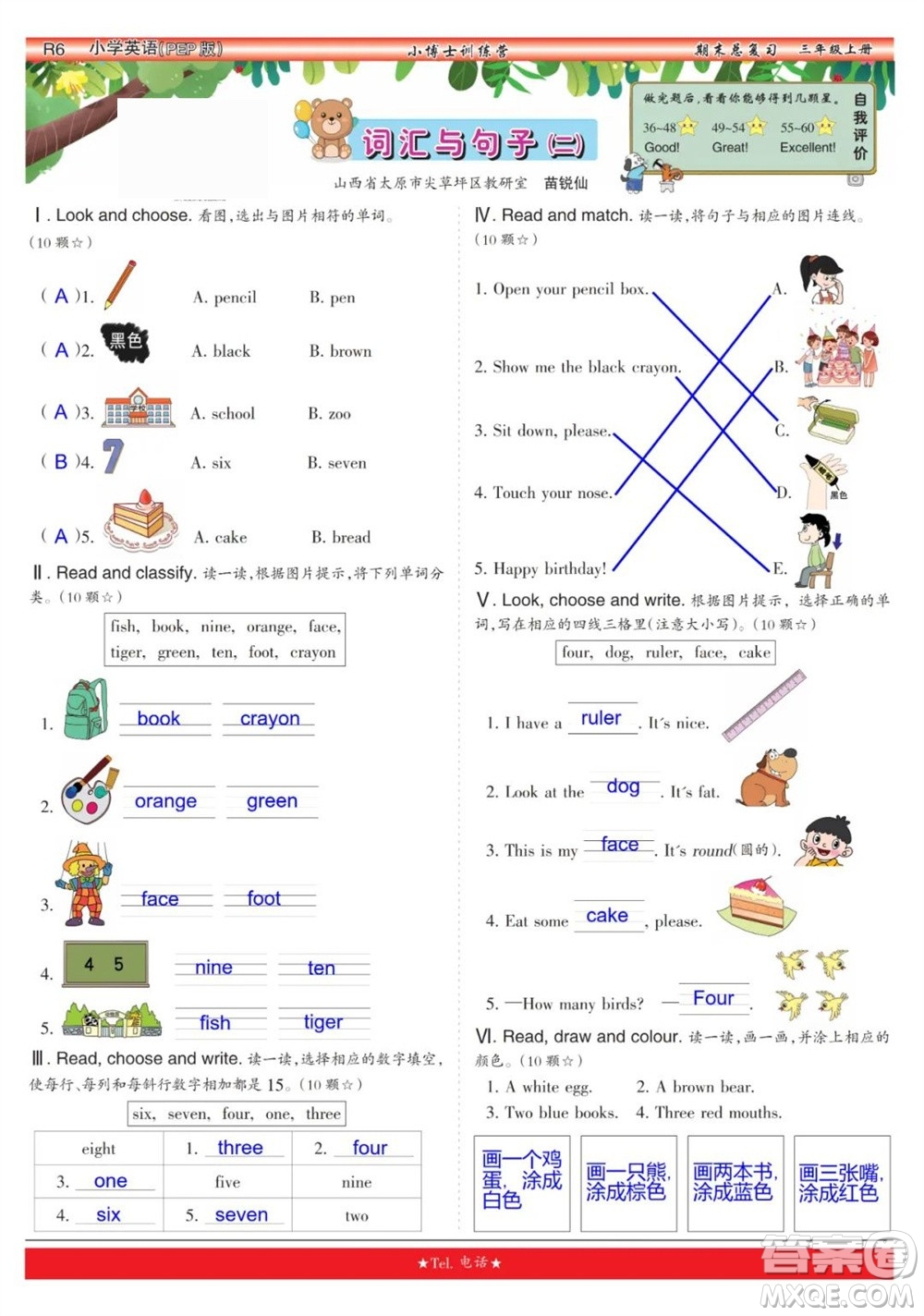 2023年秋少年智力開(kāi)發(fā)報(bào)三年級(jí)英語(yǔ)上冊(cè)人教版期末總復(fù)習(xí)合刊參考答案