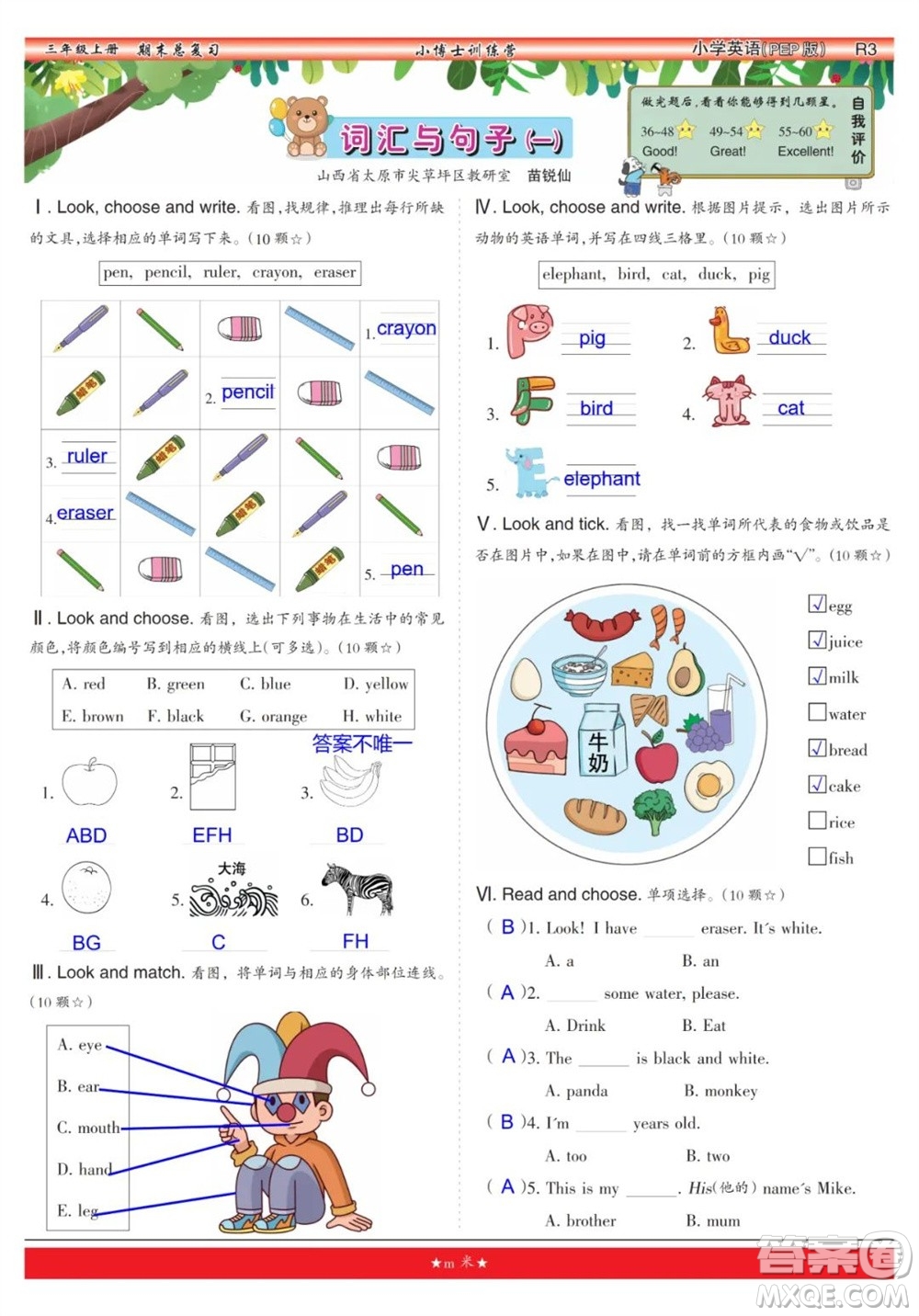 2023年秋少年智力開(kāi)發(fā)報(bào)三年級(jí)英語(yǔ)上冊(cè)人教版期末總復(fù)習(xí)合刊參考答案