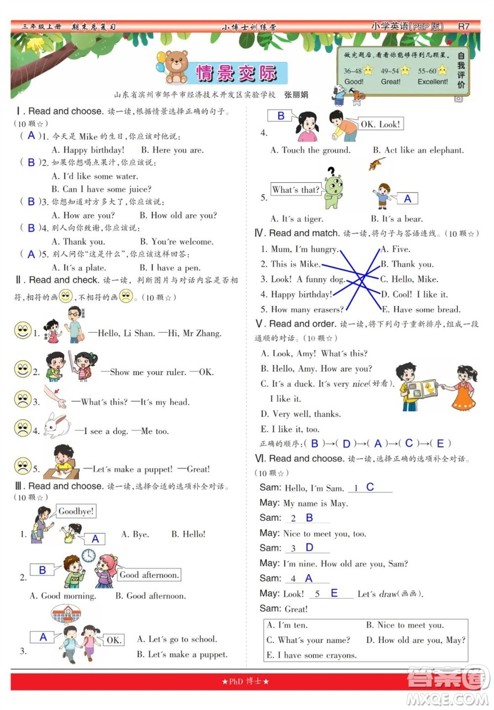 2023年秋少年智力開(kāi)發(fā)報(bào)三年級(jí)英語(yǔ)上冊(cè)人教版期末總復(fù)習(xí)合刊參考答案