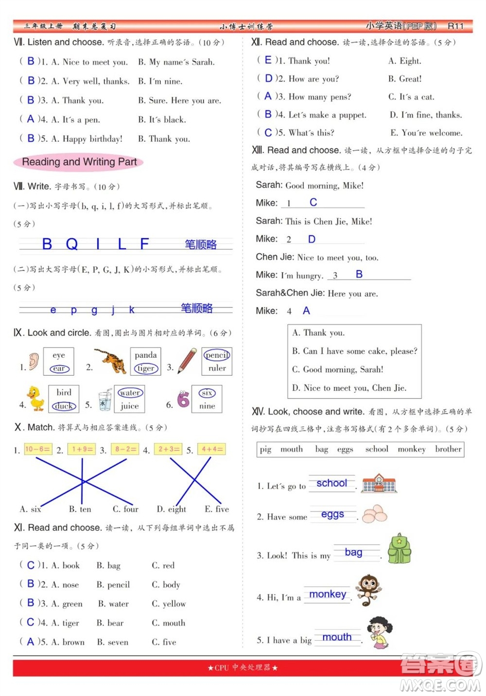 2023年秋少年智力開(kāi)發(fā)報(bào)三年級(jí)英語(yǔ)上冊(cè)人教版期末總復(fù)習(xí)合刊參考答案