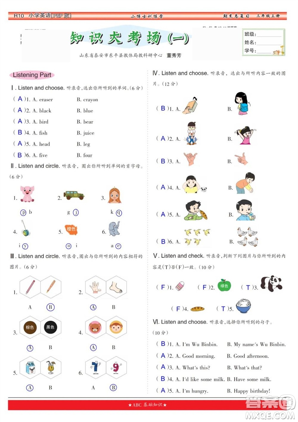 2023年秋少年智力開(kāi)發(fā)報(bào)三年級(jí)英語(yǔ)上冊(cè)人教版期末總復(fù)習(xí)合刊參考答案