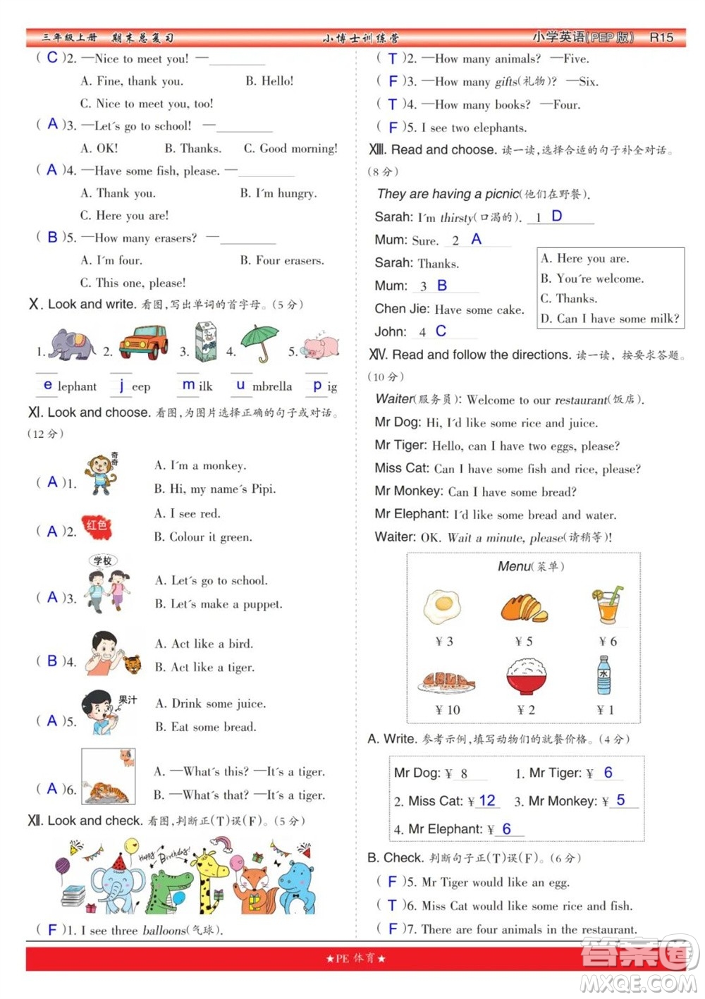 2023年秋少年智力開(kāi)發(fā)報(bào)三年級(jí)英語(yǔ)上冊(cè)人教版期末總復(fù)習(xí)合刊參考答案