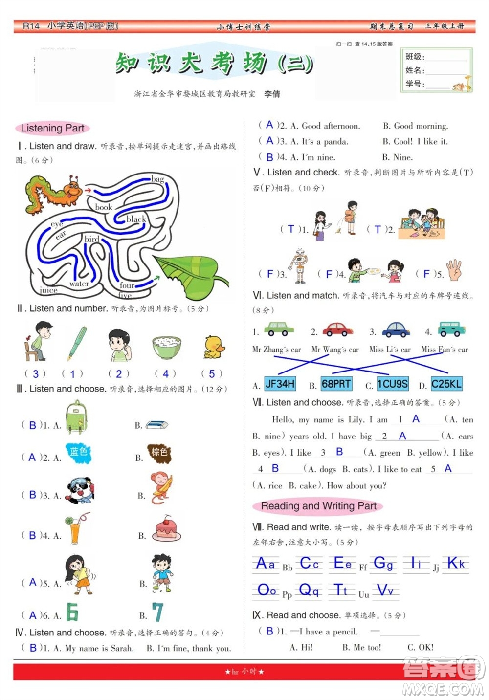 2023年秋少年智力開(kāi)發(fā)報(bào)三年級(jí)英語(yǔ)上冊(cè)人教版期末總復(fù)習(xí)合刊參考答案