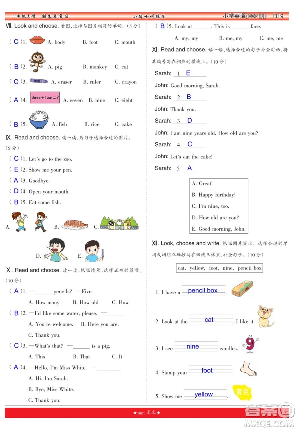 2023年秋少年智力開(kāi)發(fā)報(bào)三年級(jí)英語(yǔ)上冊(cè)人教版期末總復(fù)習(xí)合刊參考答案