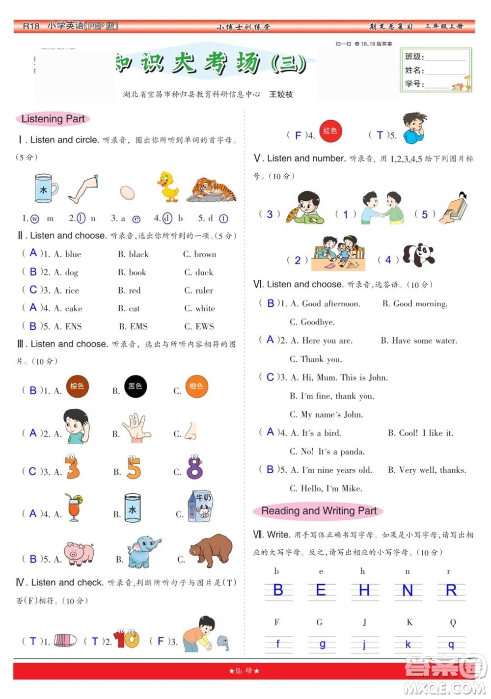 2023年秋少年智力開(kāi)發(fā)報(bào)三年級(jí)英語(yǔ)上冊(cè)人教版期末總復(fù)習(xí)合刊參考答案