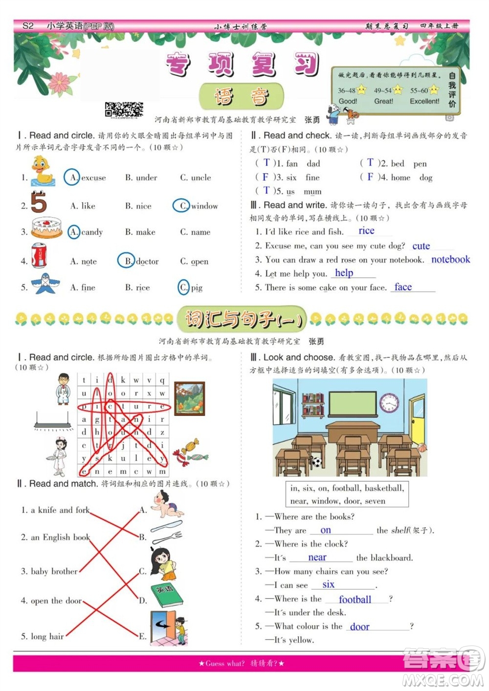 2023年秋少年智力開發(fā)報(bào)四年級(jí)英語上冊(cè)人教版期末總復(fù)習(xí)合刊參考答案