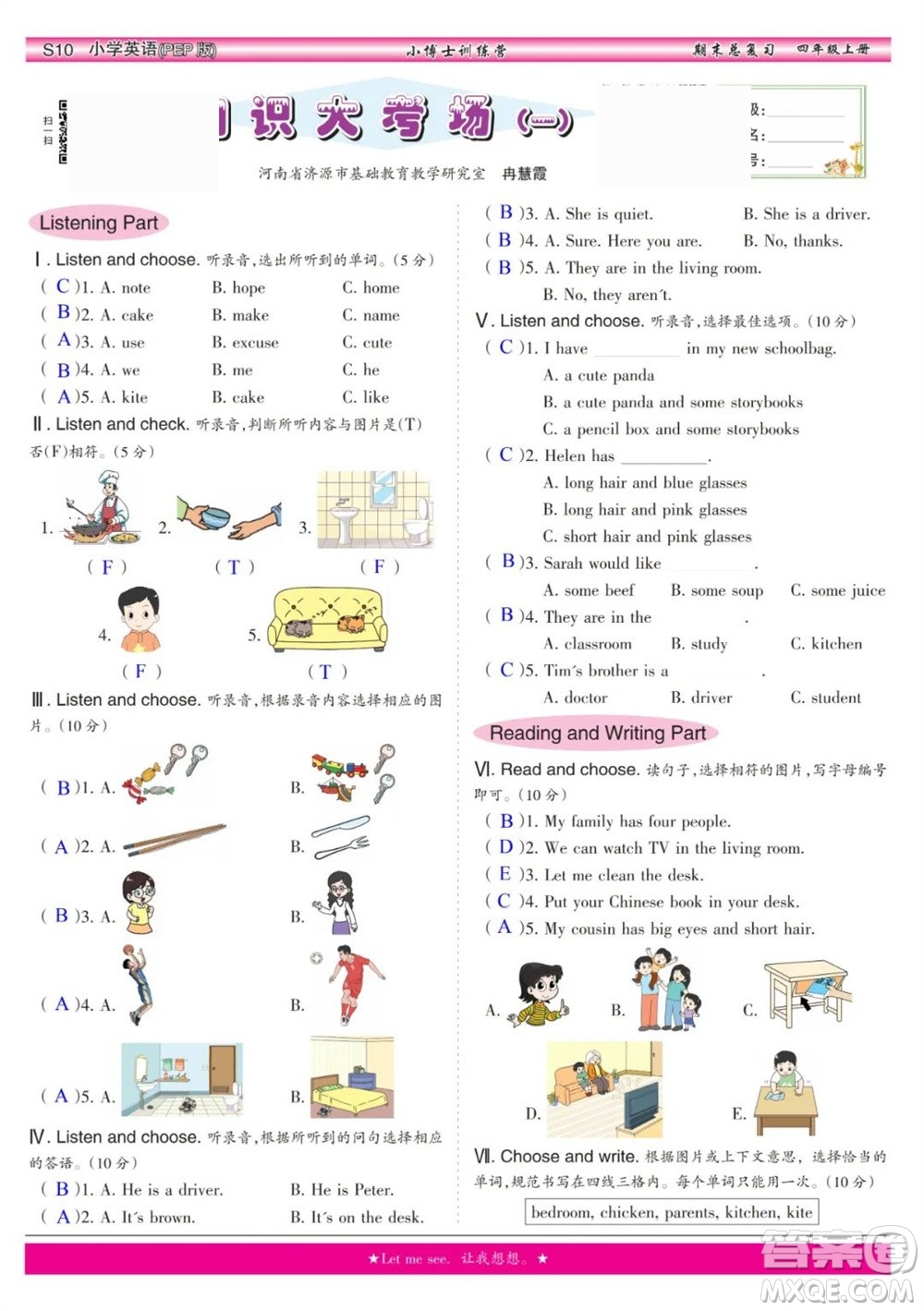 2023年秋少年智力開發(fā)報(bào)四年級(jí)英語上冊(cè)人教版期末總復(fù)習(xí)合刊參考答案
