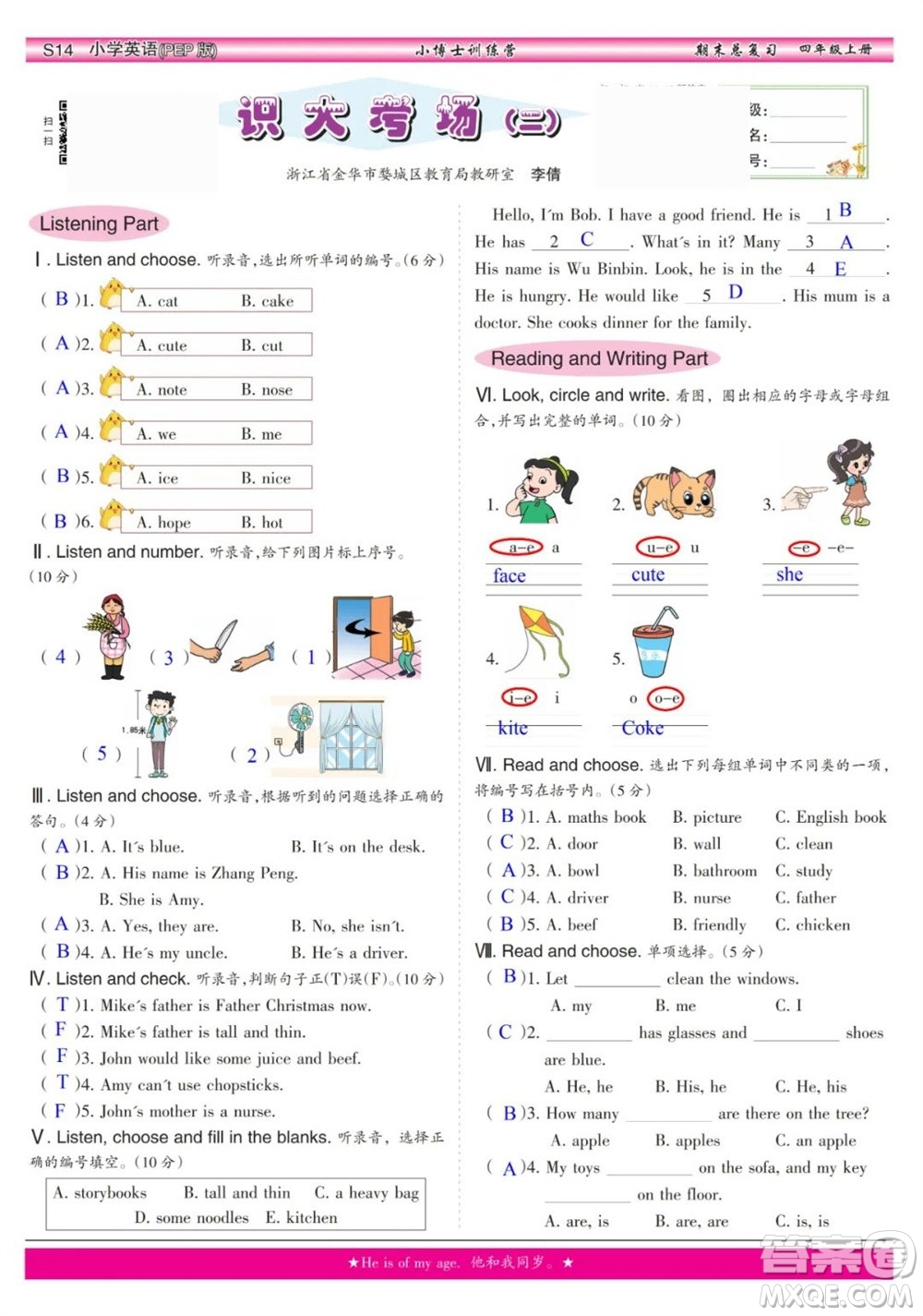 2023年秋少年智力開發(fā)報(bào)四年級(jí)英語上冊(cè)人教版期末總復(fù)習(xí)合刊參考答案
