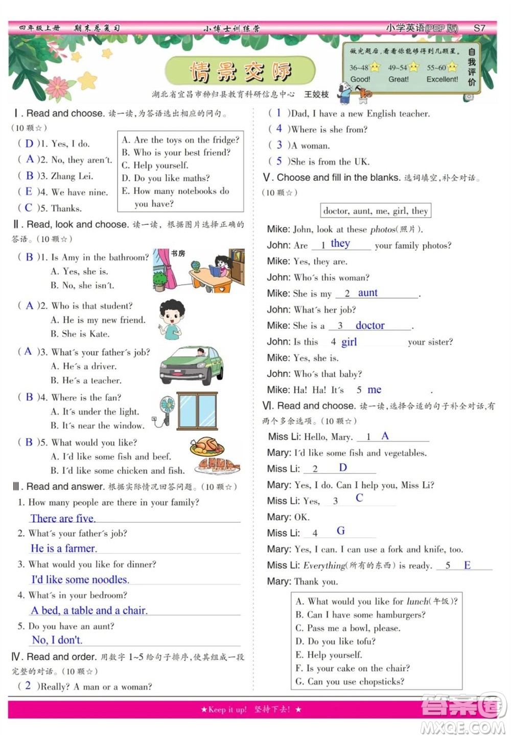2023年秋少年智力開發(fā)報(bào)四年級(jí)英語上冊(cè)人教版期末總復(fù)習(xí)合刊參考答案