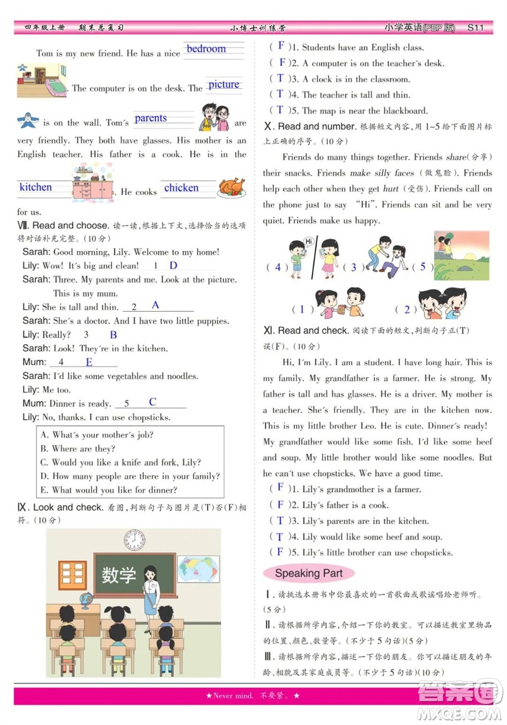2023年秋少年智力開發(fā)報(bào)四年級(jí)英語上冊(cè)人教版期末總復(fù)習(xí)合刊參考答案