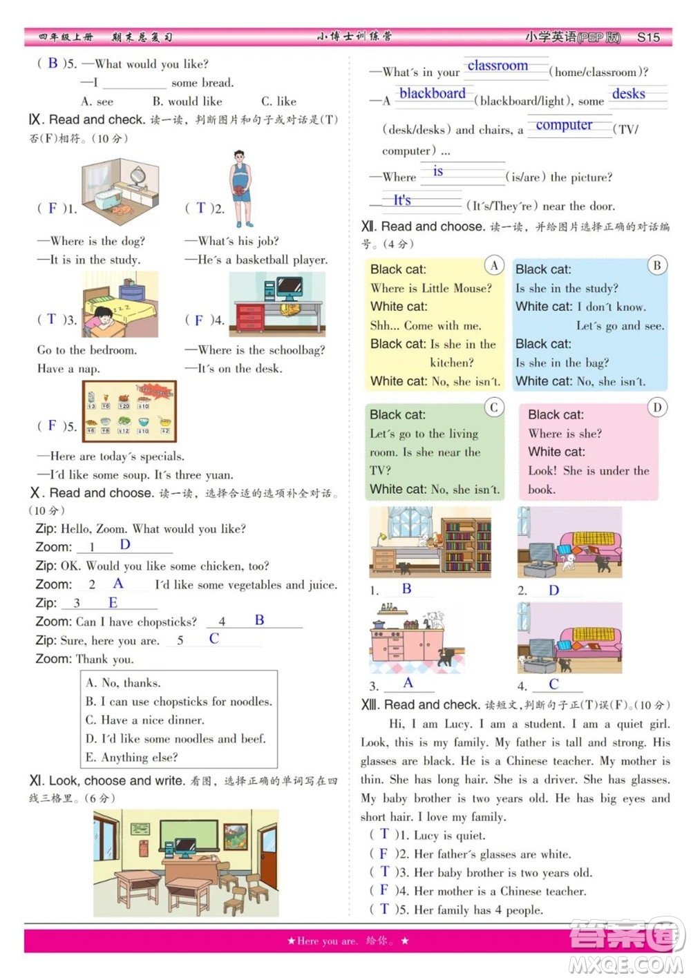 2023年秋少年智力開發(fā)報(bào)四年級(jí)英語上冊(cè)人教版期末總復(fù)習(xí)合刊參考答案