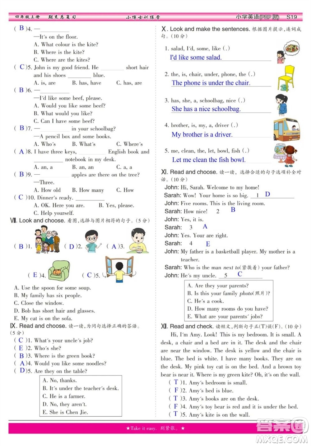 2023年秋少年智力開發(fā)報(bào)四年級(jí)英語上冊(cè)人教版期末總復(fù)習(xí)合刊參考答案