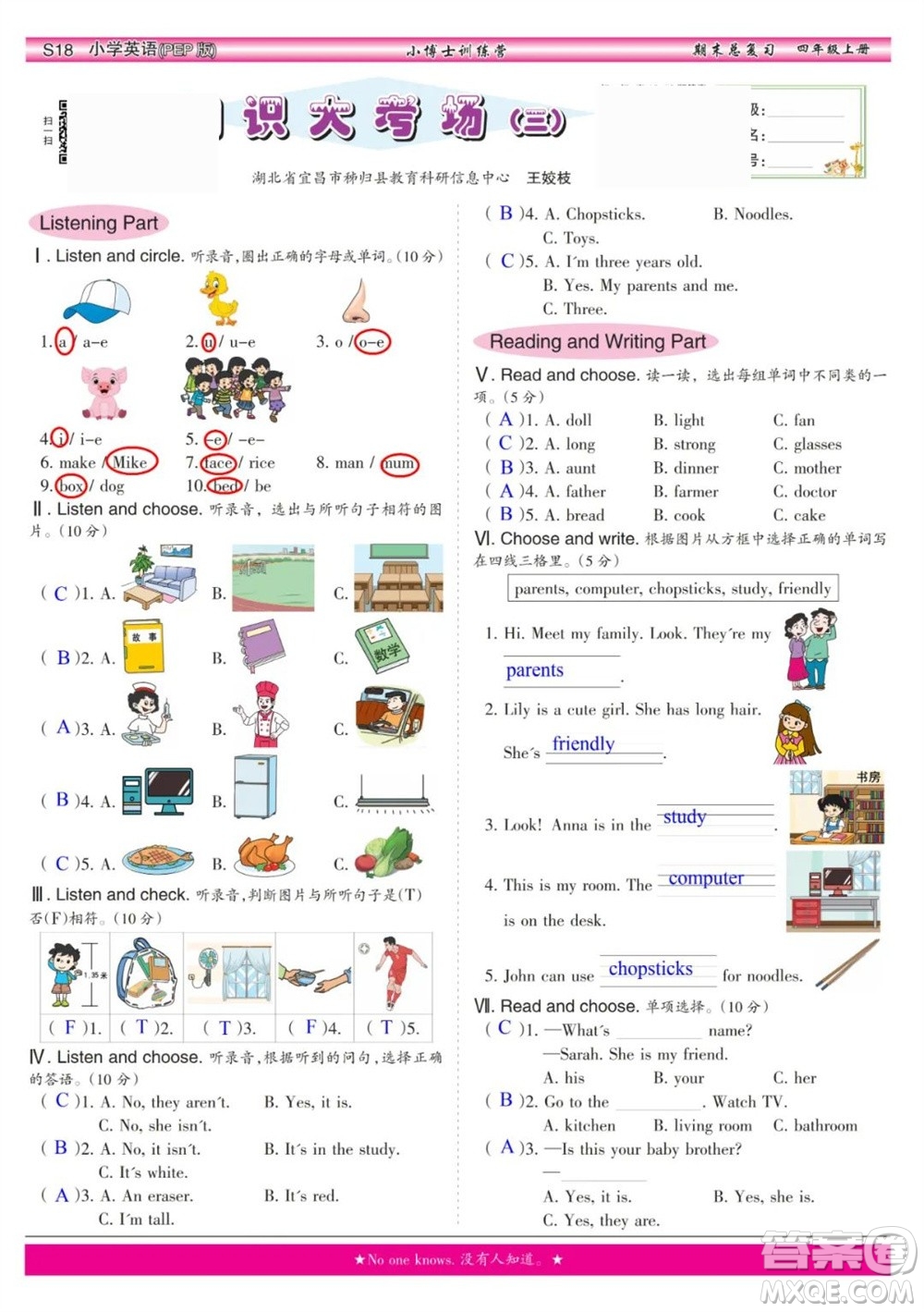 2023年秋少年智力開發(fā)報(bào)四年級(jí)英語上冊(cè)人教版期末總復(fù)習(xí)合刊參考答案
