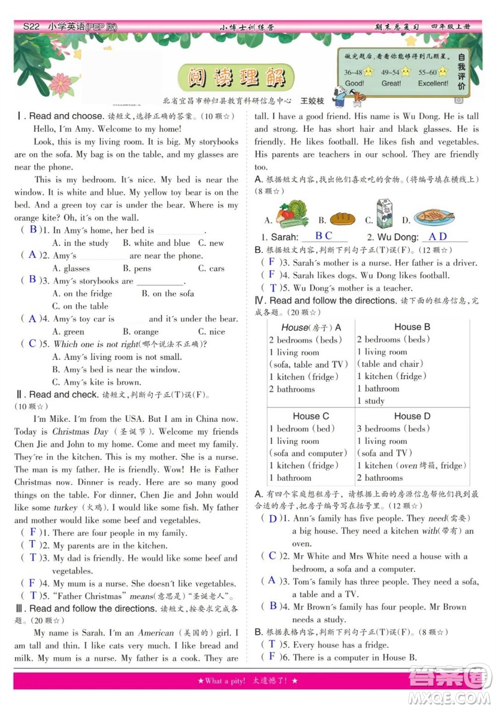 2023年秋少年智力開發(fā)報(bào)四年級(jí)英語上冊(cè)人教版期末總復(fù)習(xí)合刊參考答案
