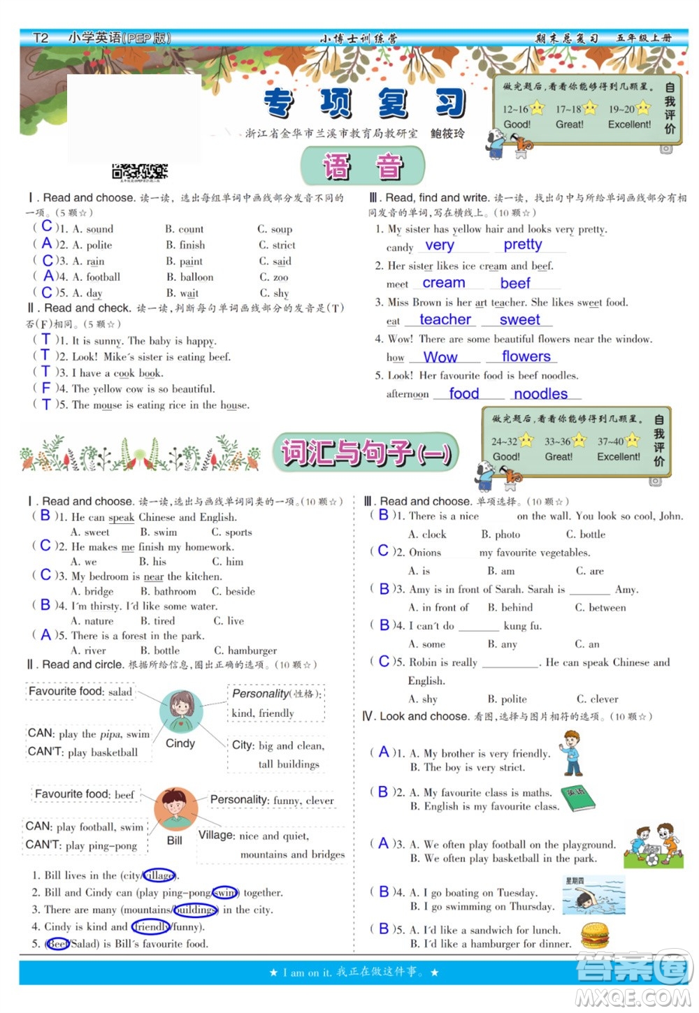 2023年秋少年智力開發(fā)報五年級英語上冊人教版期末總復(fù)習(xí)合刊參考答案