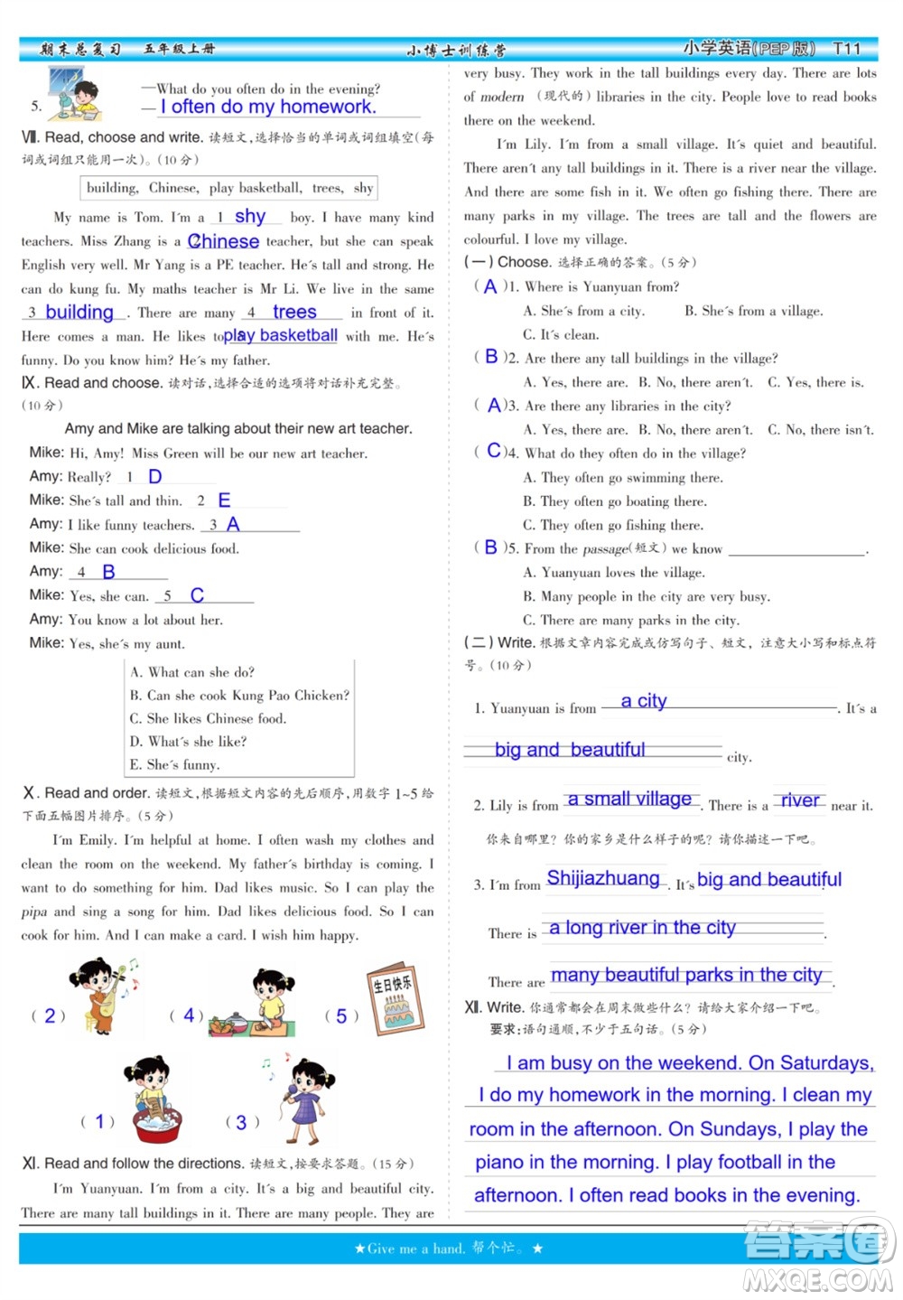 2023年秋少年智力開發(fā)報五年級英語上冊人教版期末總復(fù)習(xí)合刊參考答案