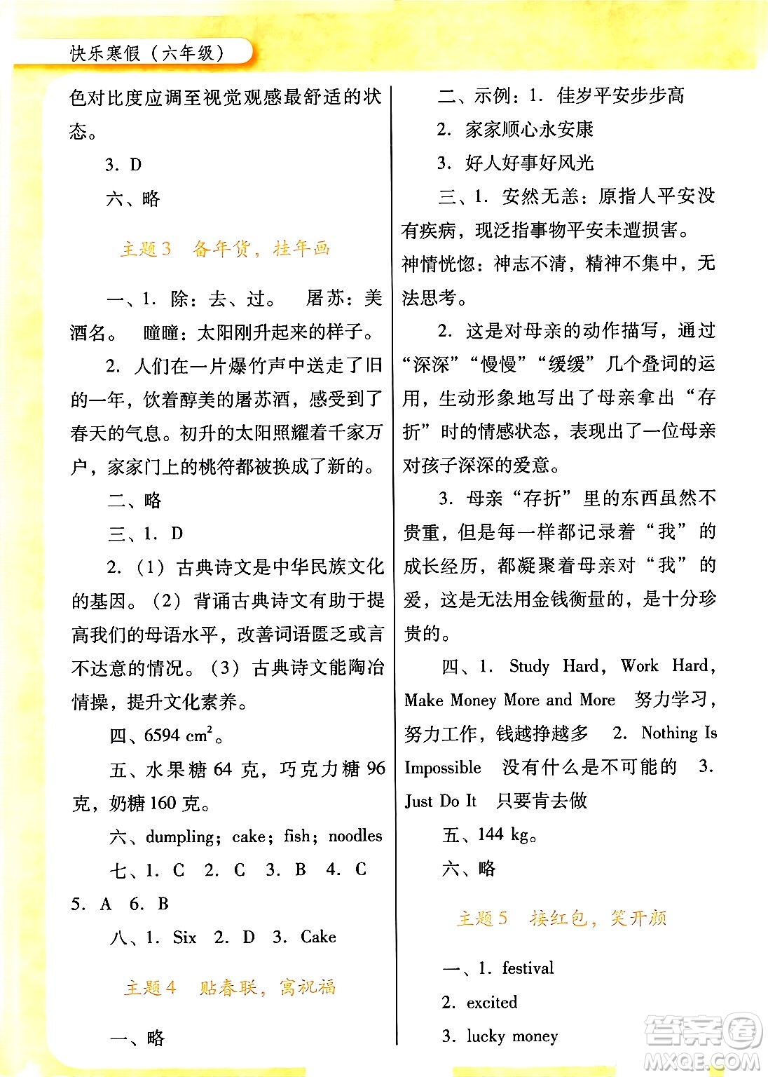 廣東教育出版社2024南方新課堂快樂寒假六年級合訂本通用版答案