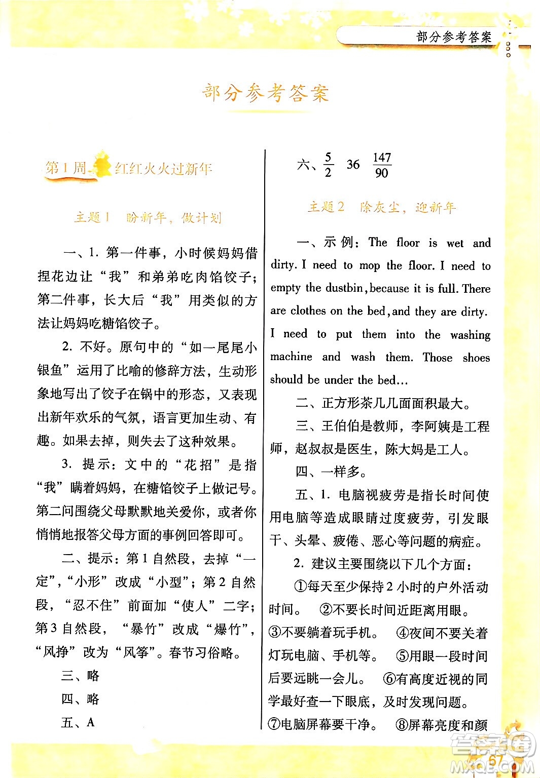 廣東教育出版社2024南方新課堂快樂寒假六年級合訂本通用版答案