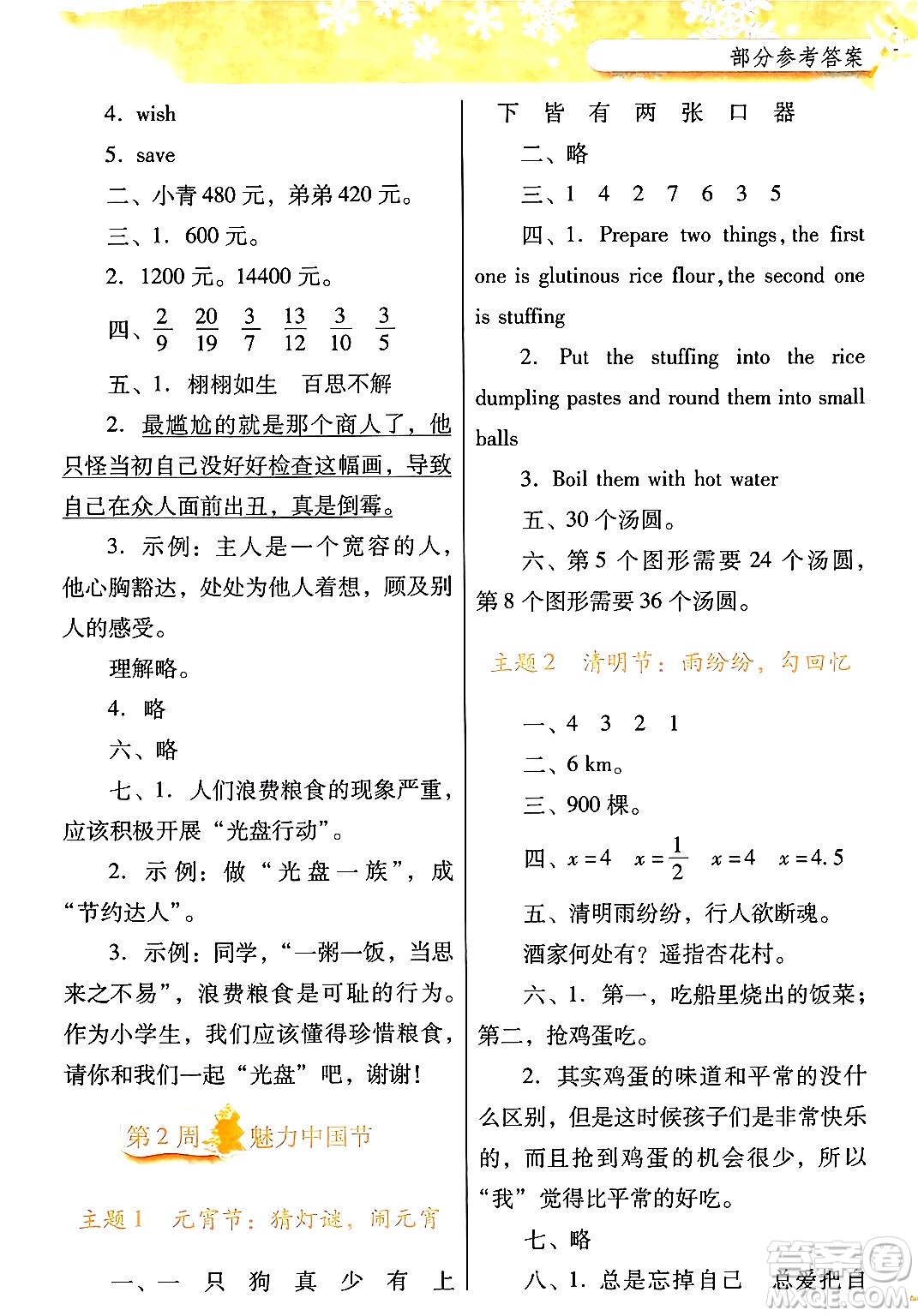 廣東教育出版社2024南方新課堂快樂寒假六年級合訂本通用版答案