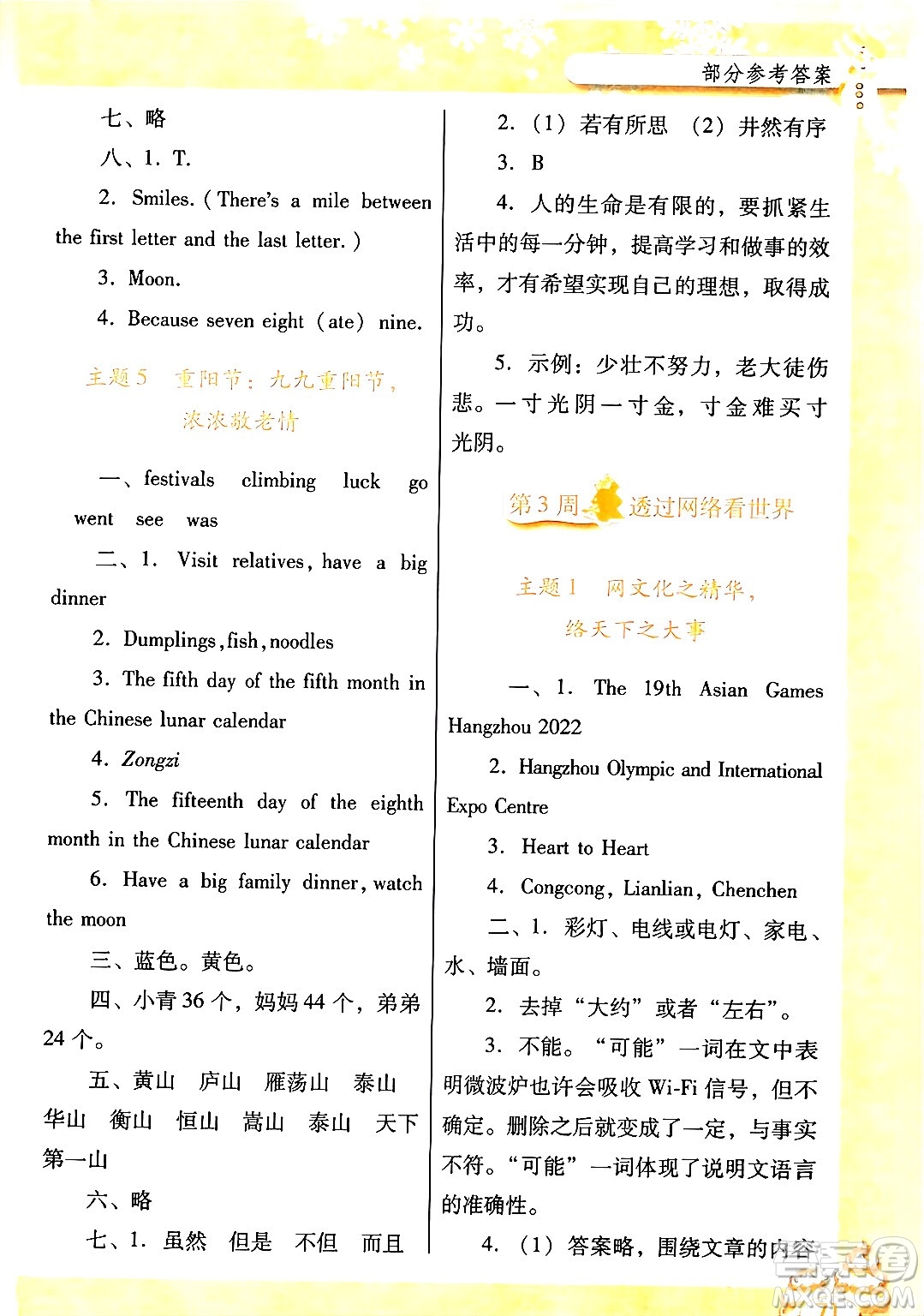 廣東教育出版社2024南方新課堂快樂寒假六年級合訂本通用版答案