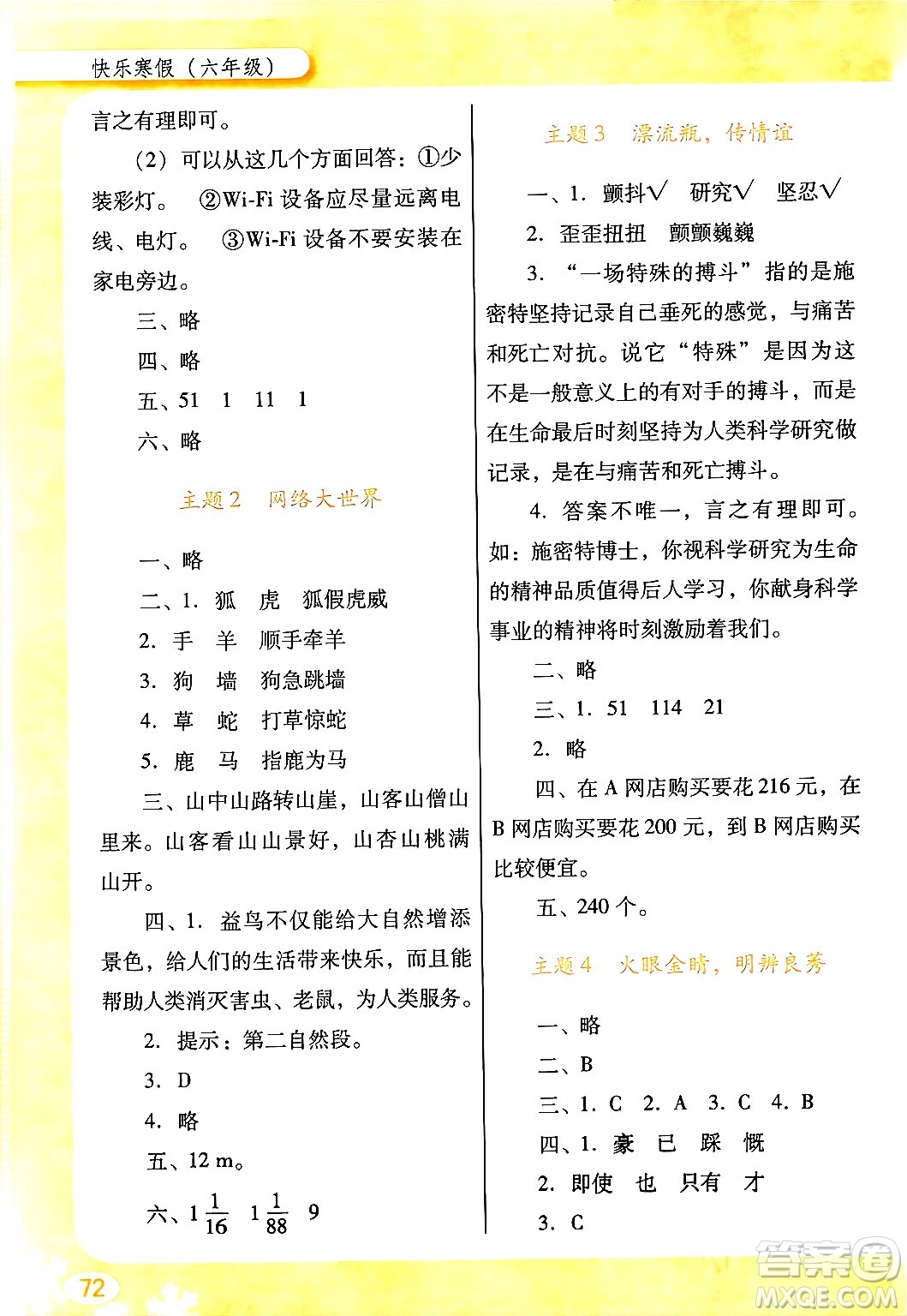 廣東教育出版社2024南方新課堂快樂寒假六年級合訂本通用版答案